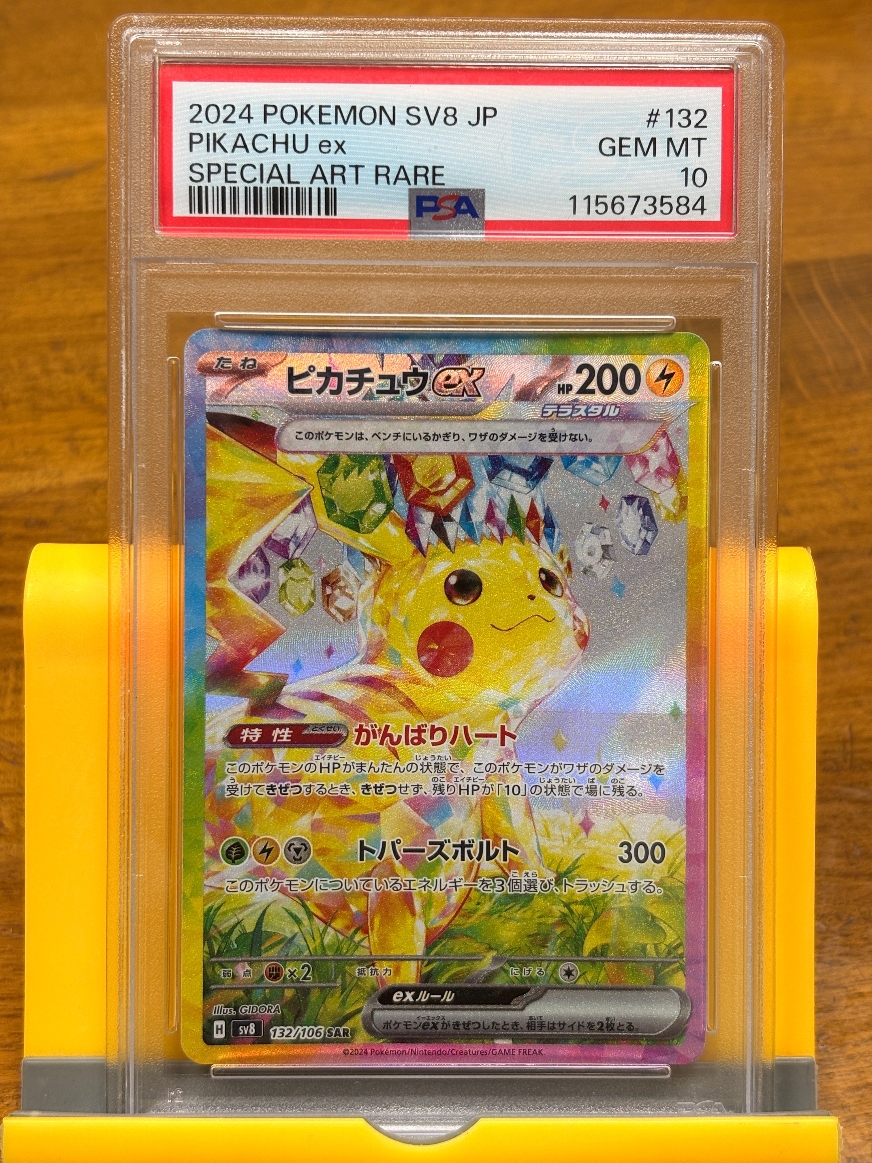 ピカチュウex SAR [SV8 132/106](拡張パック「超電ブレイカー」)