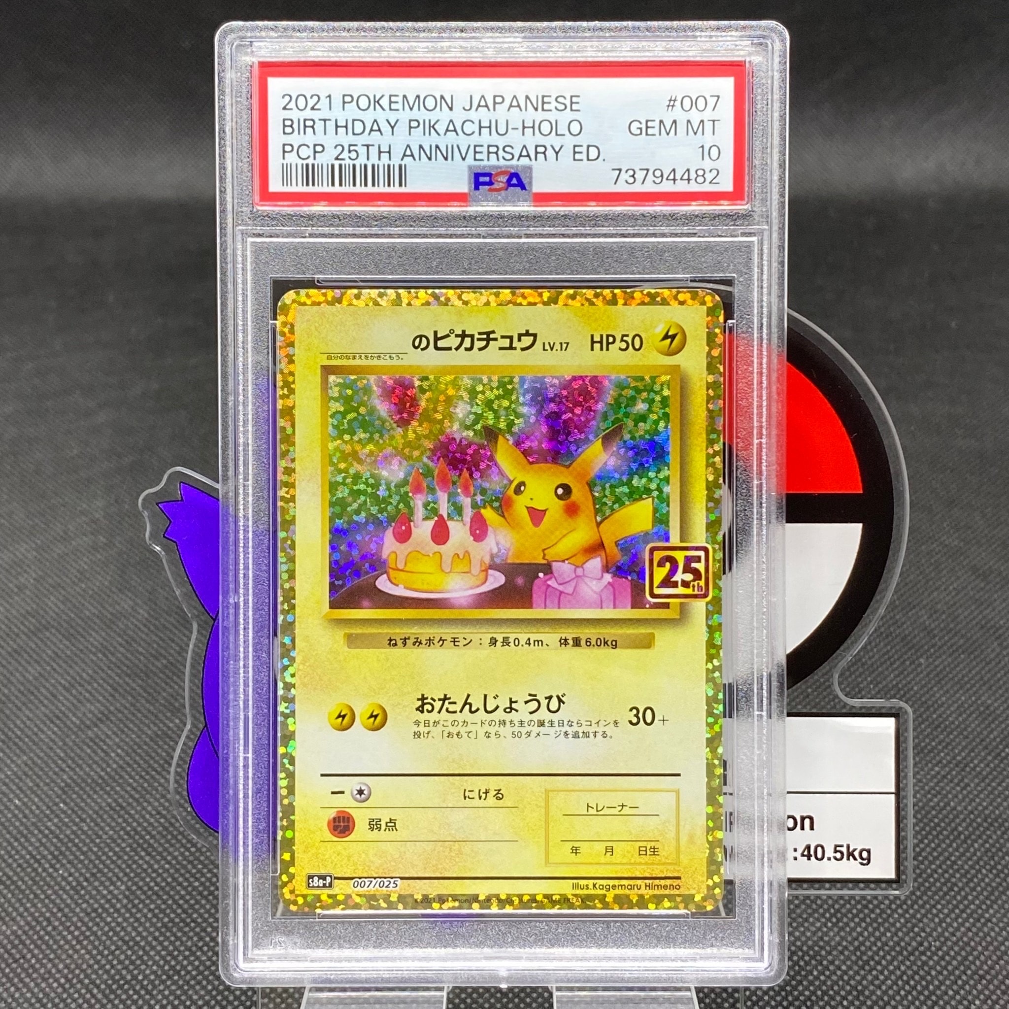 _のピカチュウ: プロモ (お誕生日ピカチュウ) [S8a-P 007/025](プロモカードパック 25th ANNIVERSARY edition)