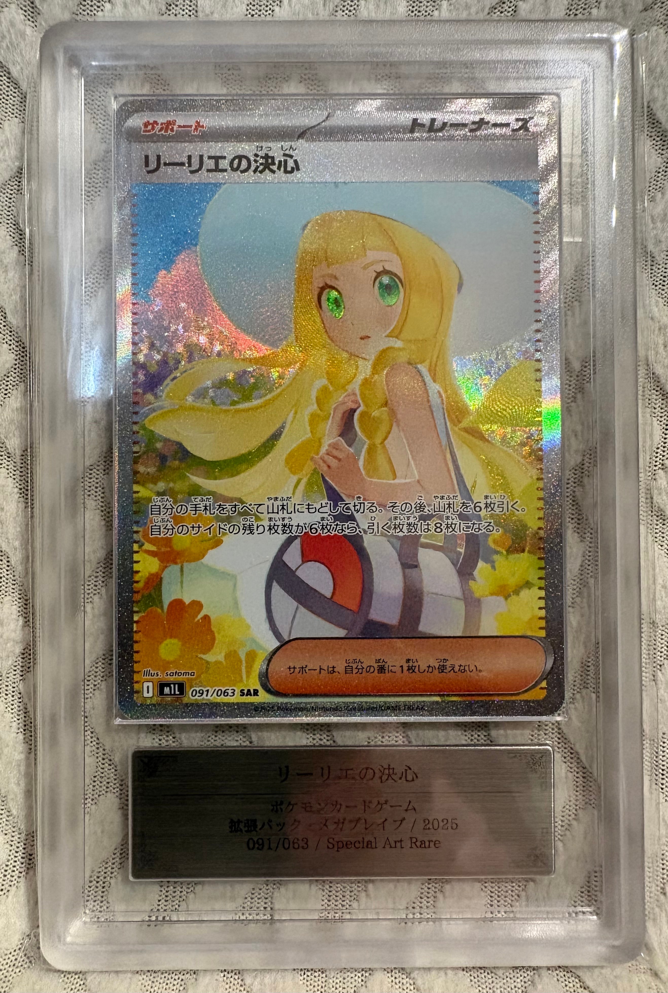 リーリエの決心 SAR [M1L 091/063](拡張パック「メガブレイブ」)