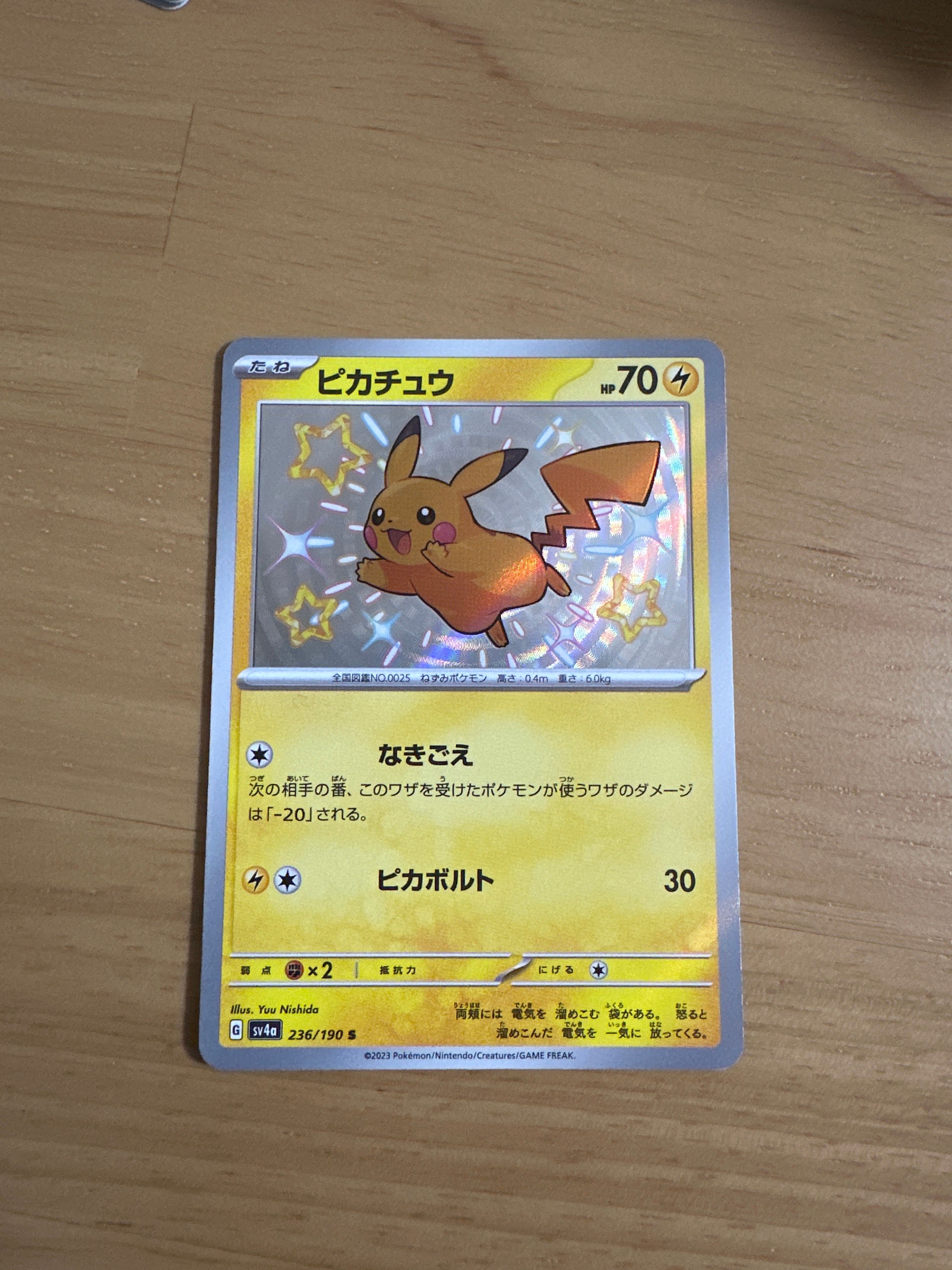 ピカチュウ S [SV4a 236/190](ハイクラスパック「シャイニートレジャーex」)