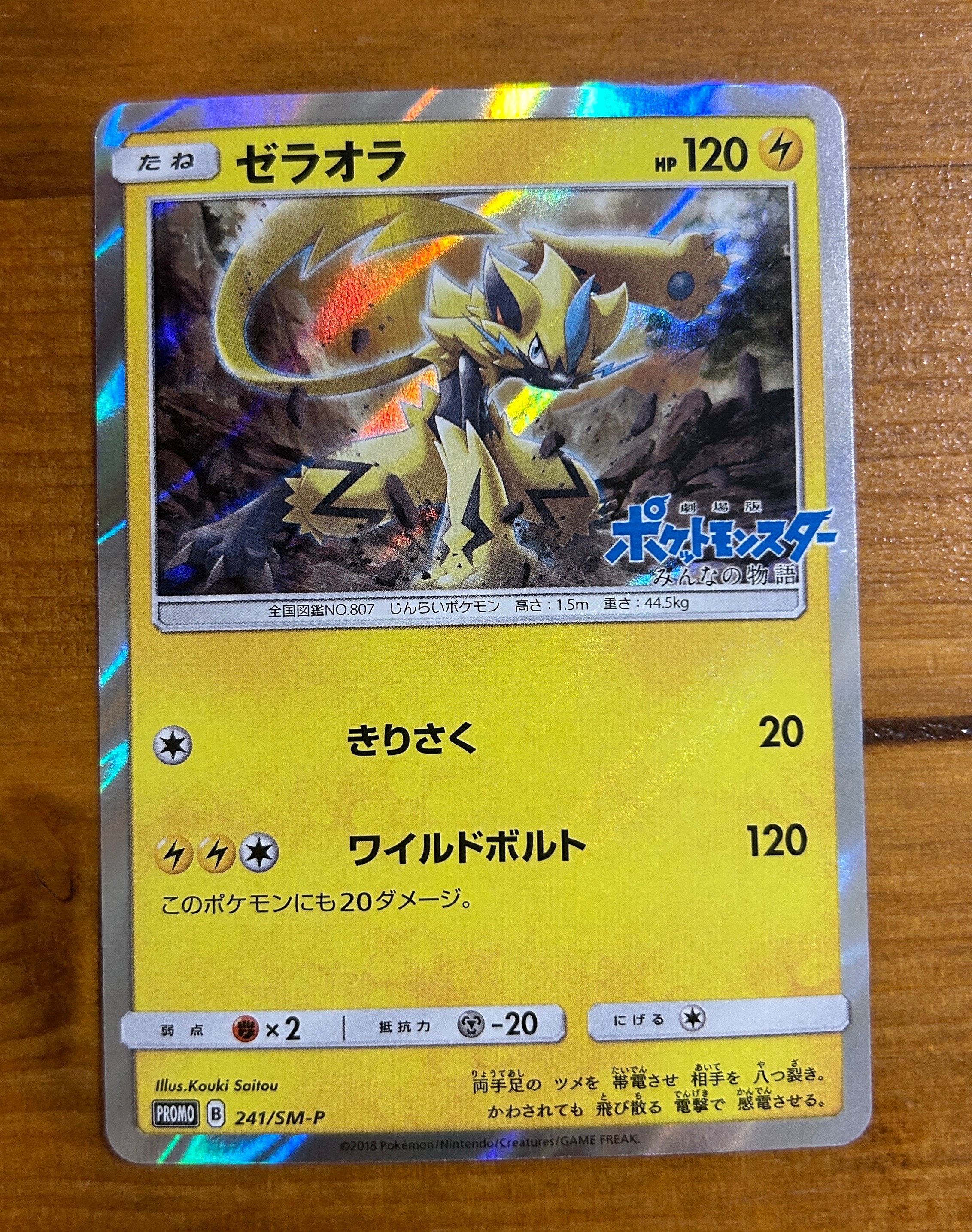 PSA10】ゼラオラ P [SM-P 241](プロモーションカード「スペシャル
