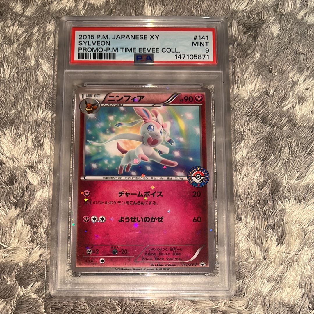 PSA10】ニンフィア: プロモ [SV-P 070](「YU NAGABA×ポケモンカード