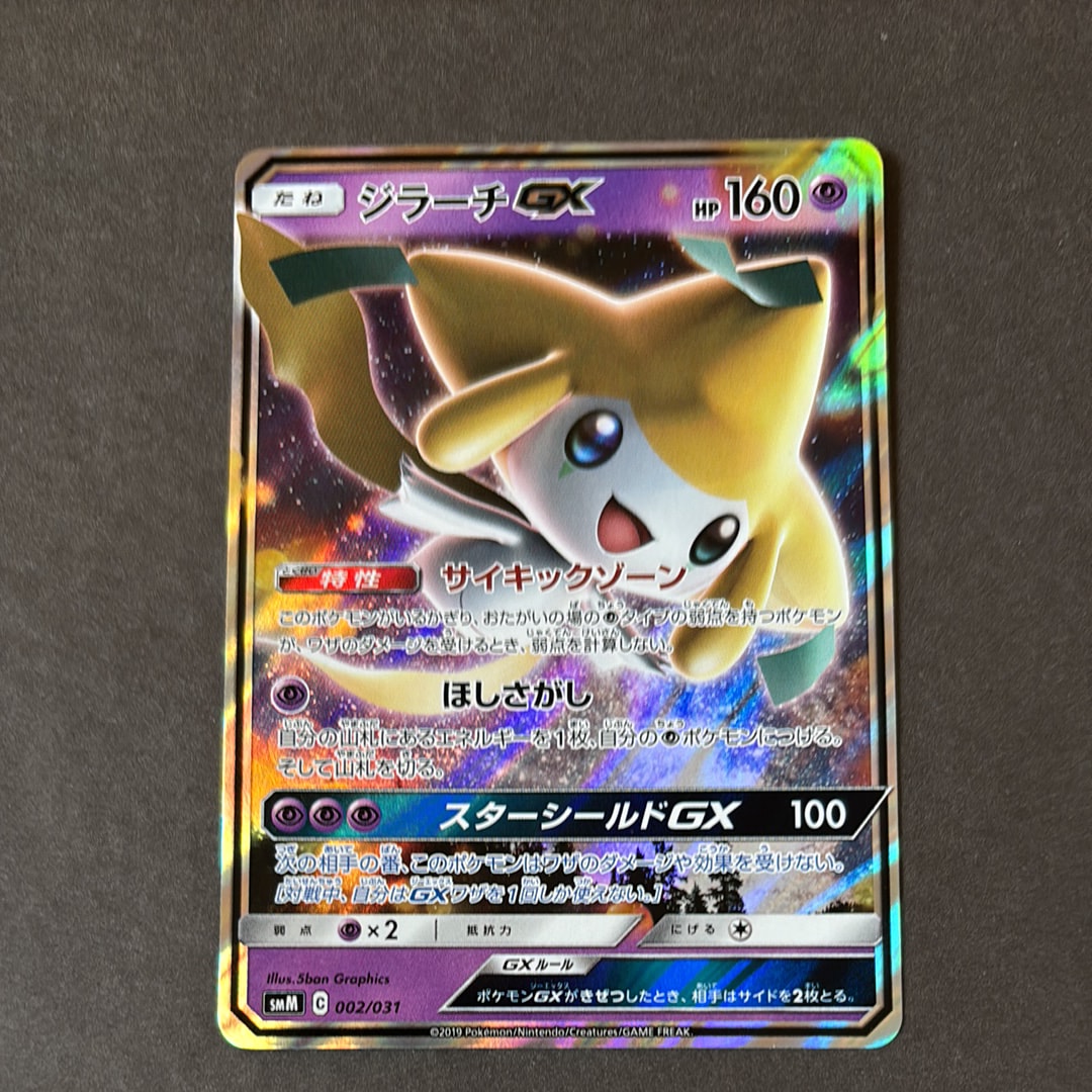 ジラーチGX [SMM 002/031](スターターセット TAG TEAM GX「エーフィ&デオキシスGX・ブラッキー&ダークライGX」)