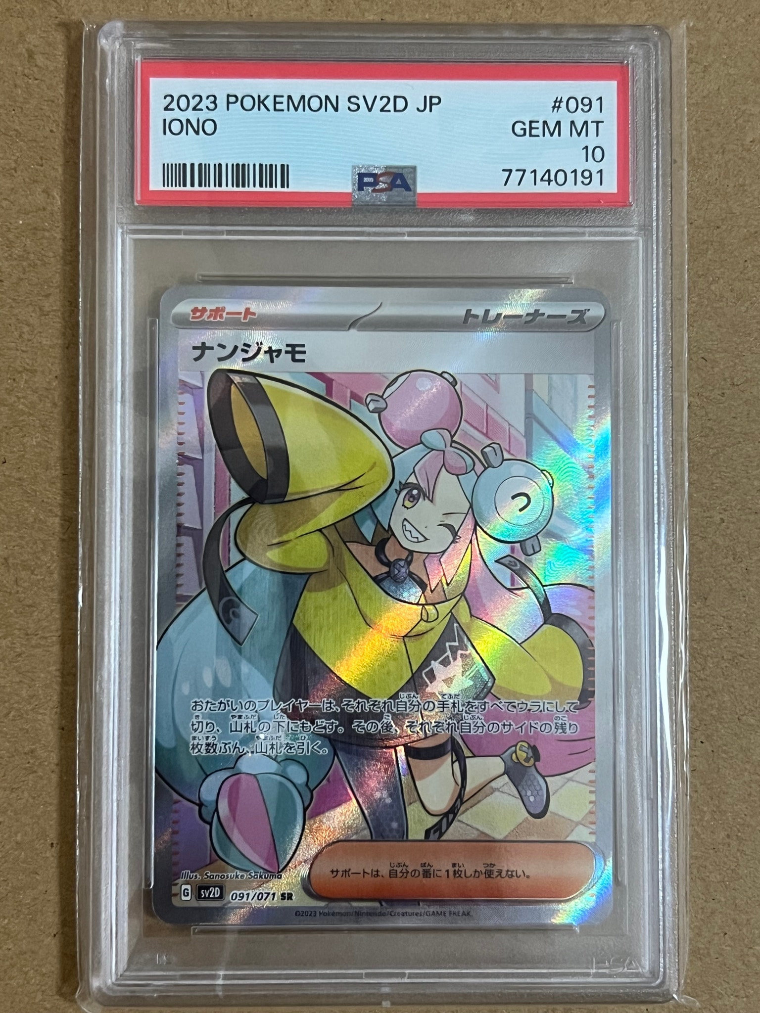 PSA10】ナンジャモ SR[SV2D 091/071](拡張パック「クレイバースト」) 1