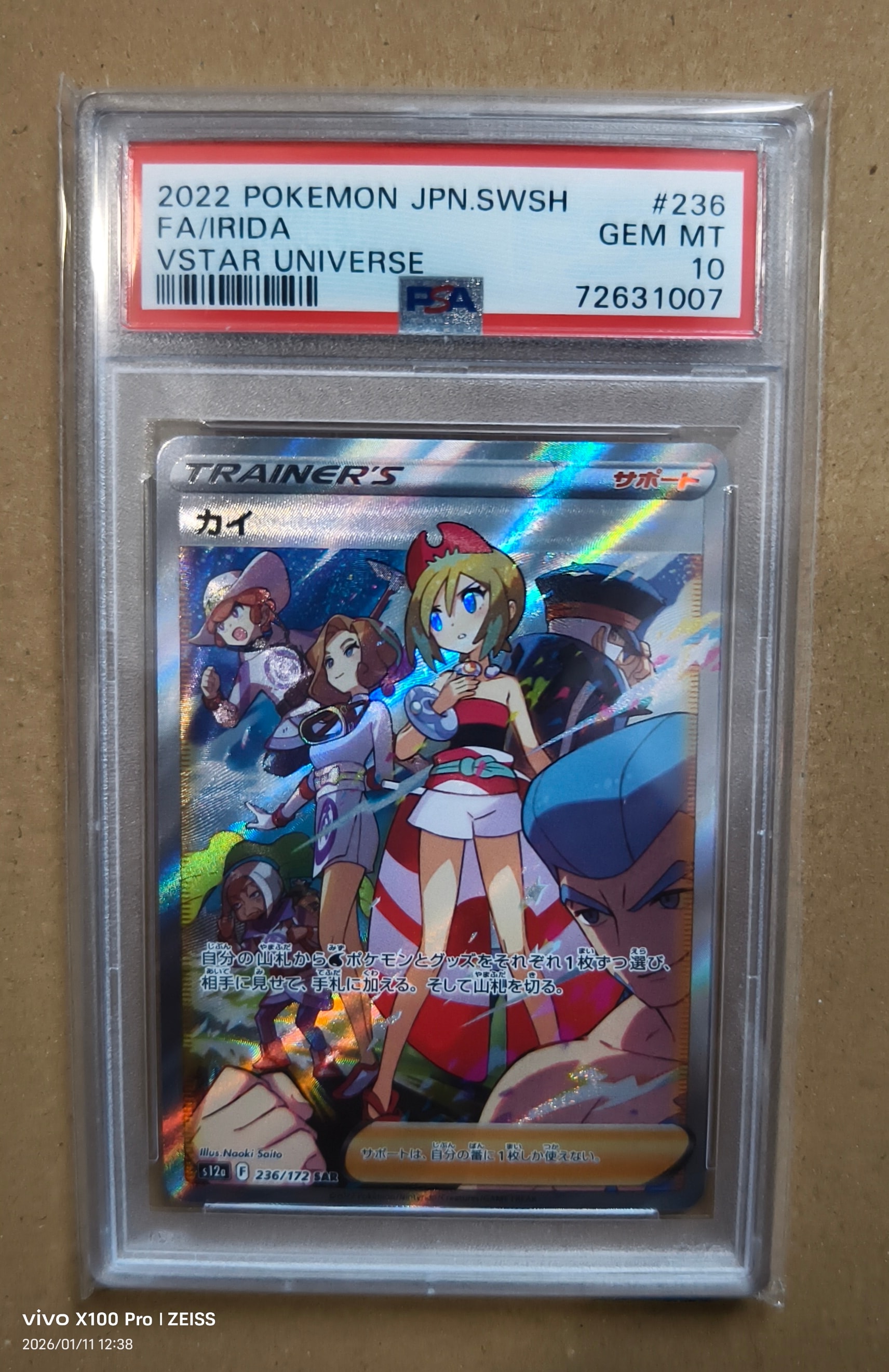 カイ SAR[s12a 236/172](ハイクラスパック「VSTARユニバース」)