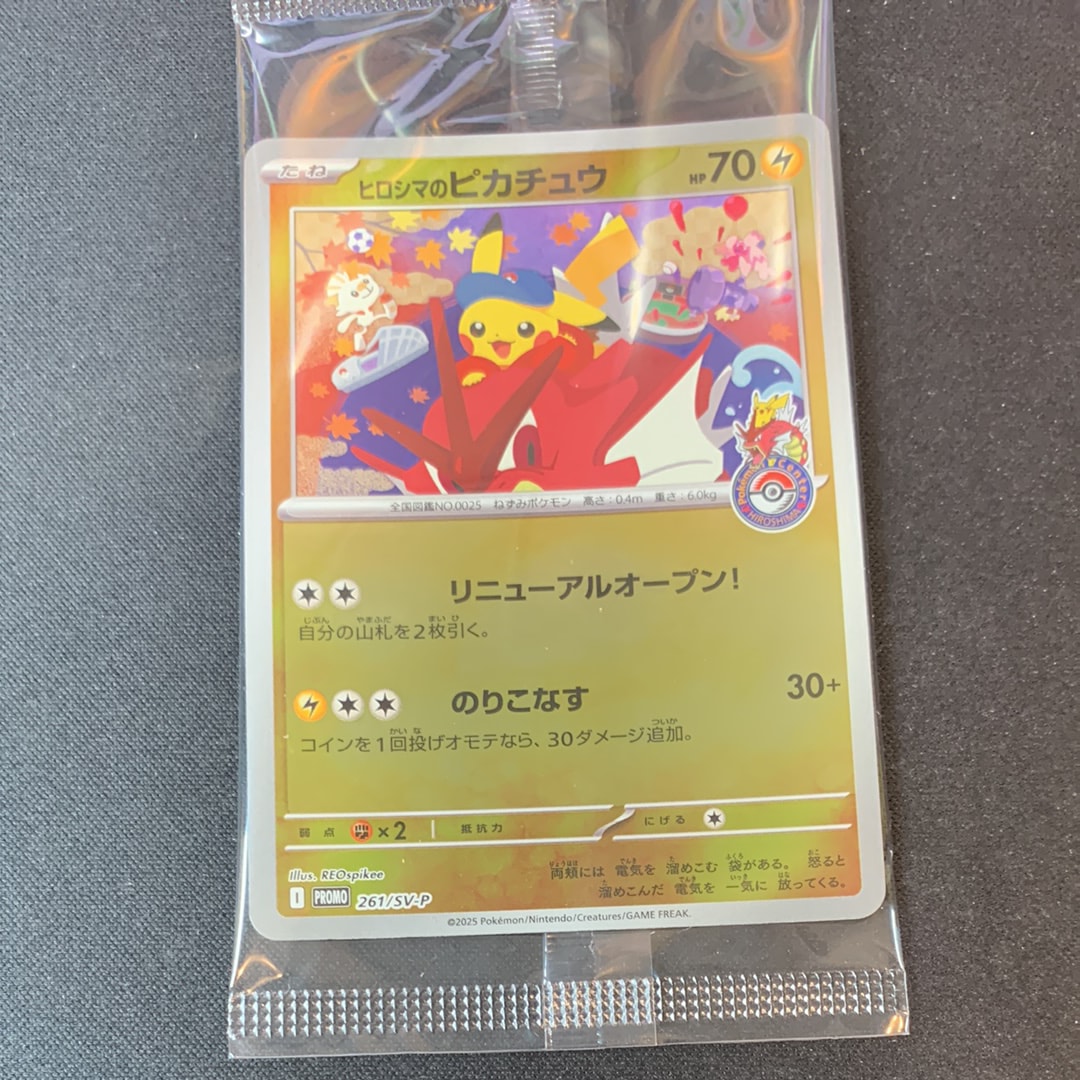 ヒロシマのピカチュウ P [SV-P 261](スペシャルBOX「ポケモンセンターヒロシマ」)