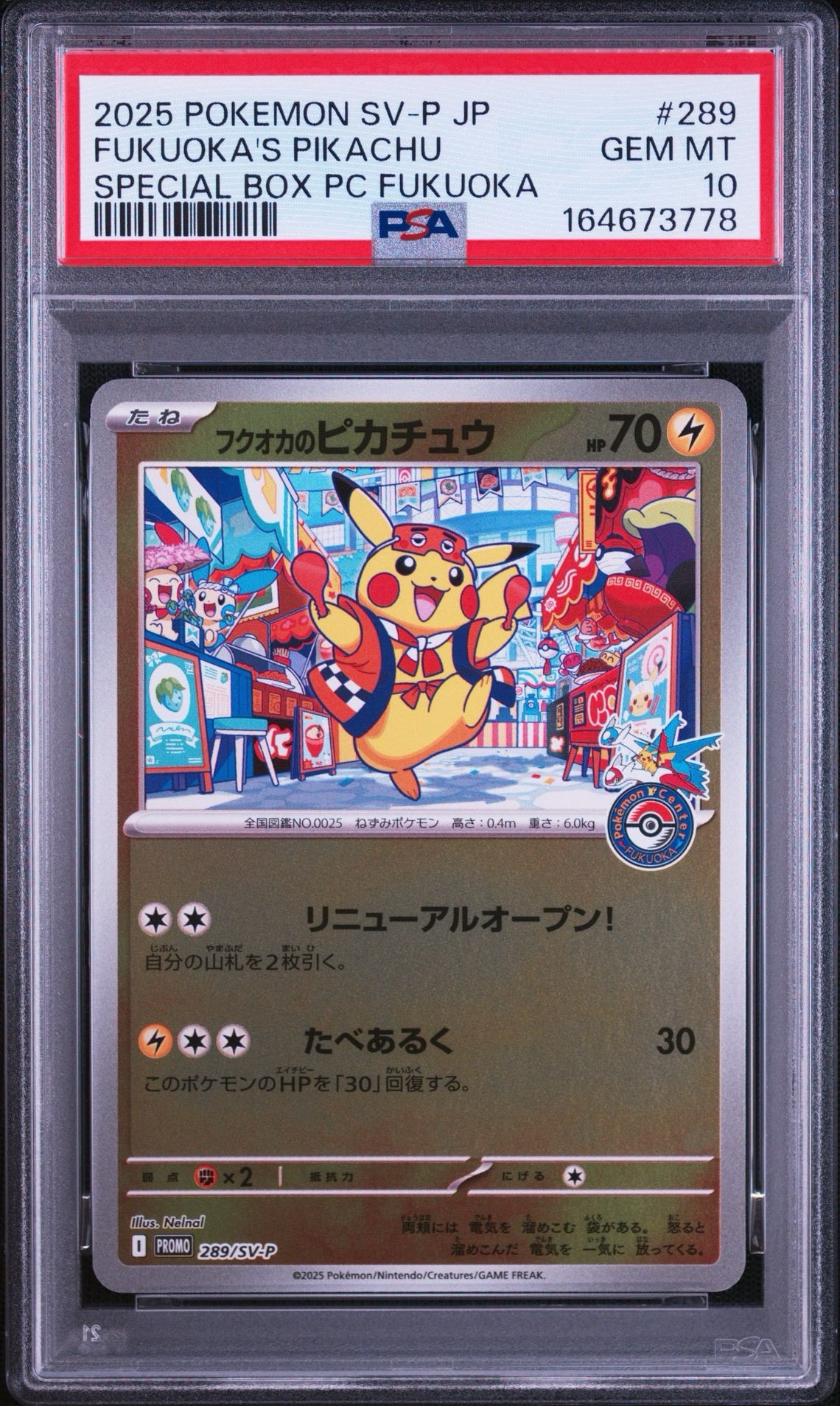フクオカのピカチュウ P [SV-P 289](スペシャルBOX「ポケモンセンターフクオカ」)