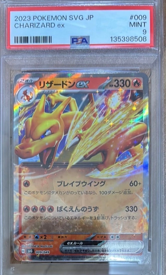 PSA9】リザードンex [SVG 009/049](スペシャルデッキセットex
