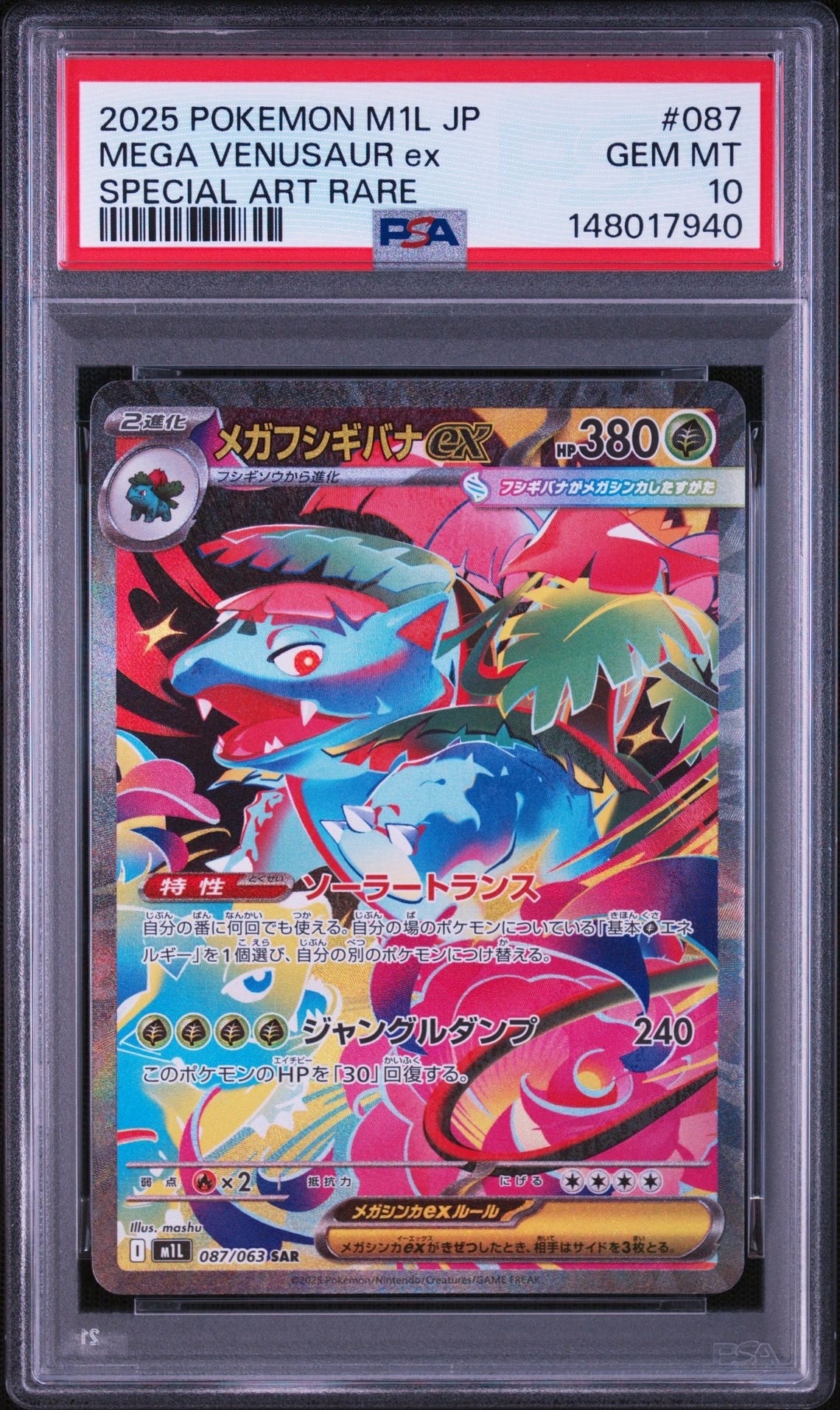 PSA10】メガフシギバナex SAR [M1L 087/063](拡張パック「メガブレイブ