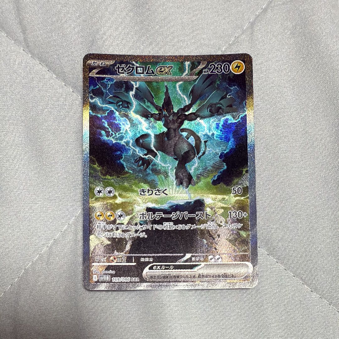 ゼクロムex SAR [SV11B 169/086](拡張パック「ブラックボルト」)
