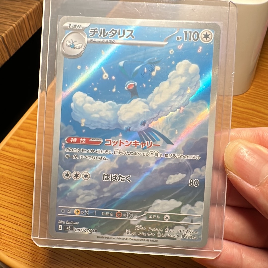 チルタリス AR [M6 087/076](拡張パック「ストームエメラルダ」)
