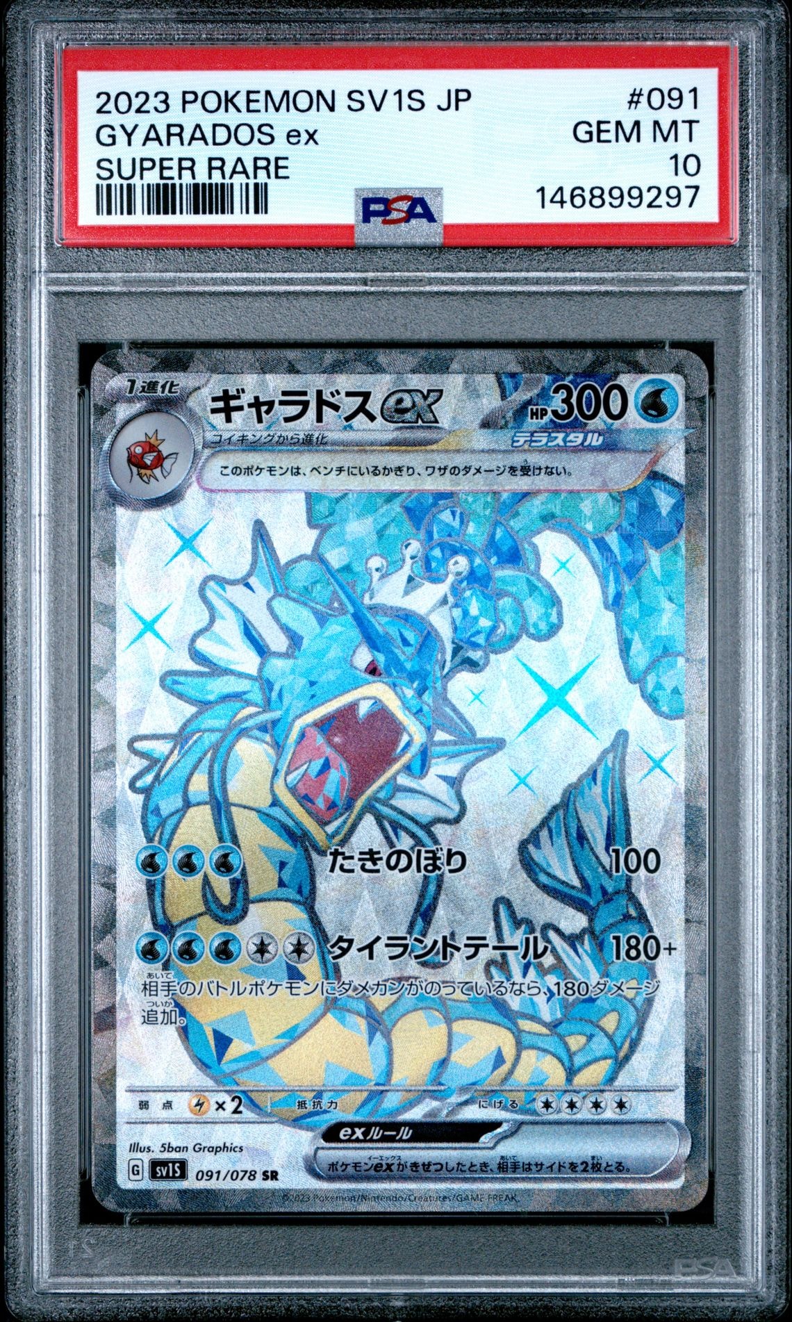 PSA9】ルギア ☆ : 旧裏 [neo1 No.249](ポケモンカード☆neo 拡張