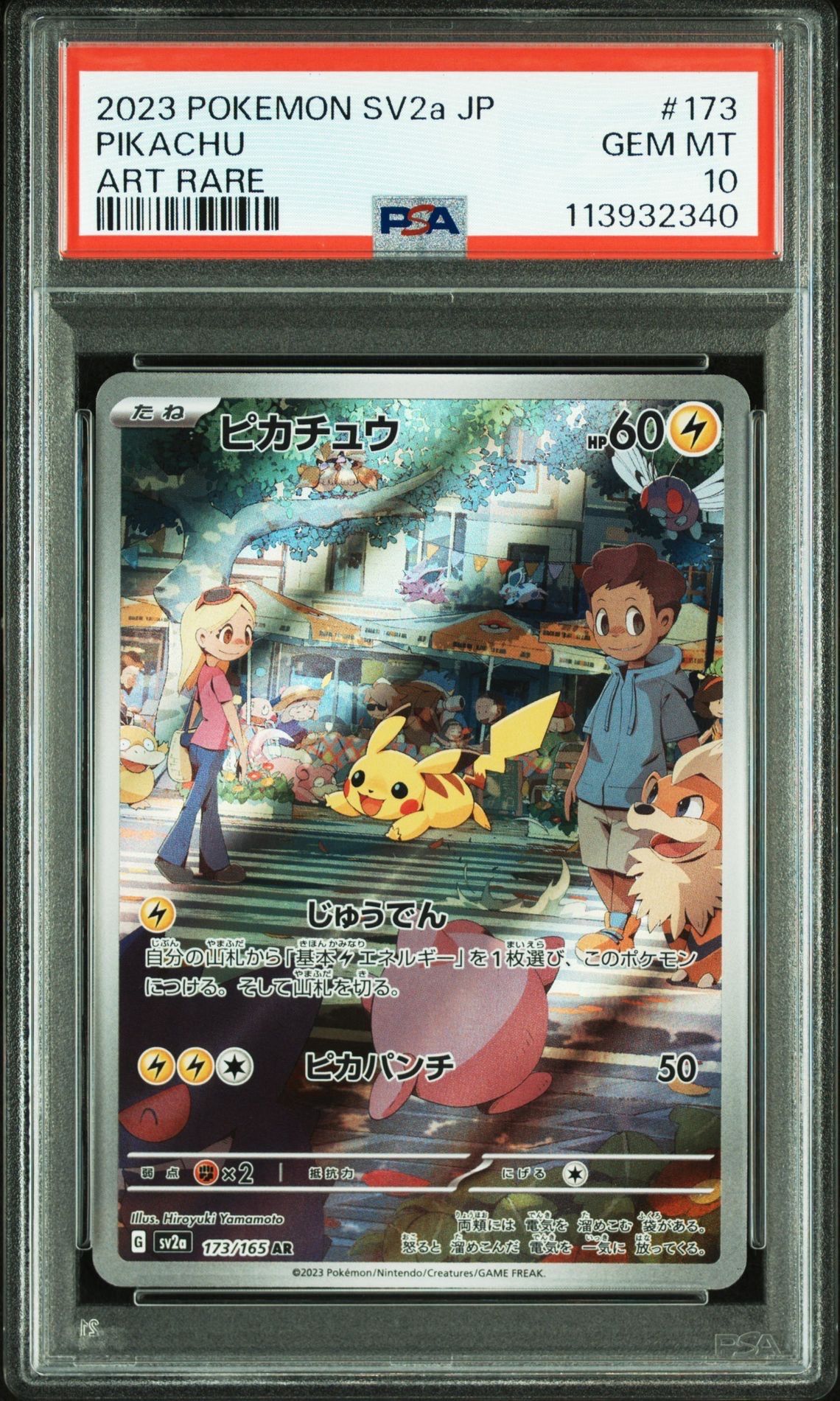 ピカチュウ AR[SV2a 173/165](強化拡張パック「ポケモンカード151」)