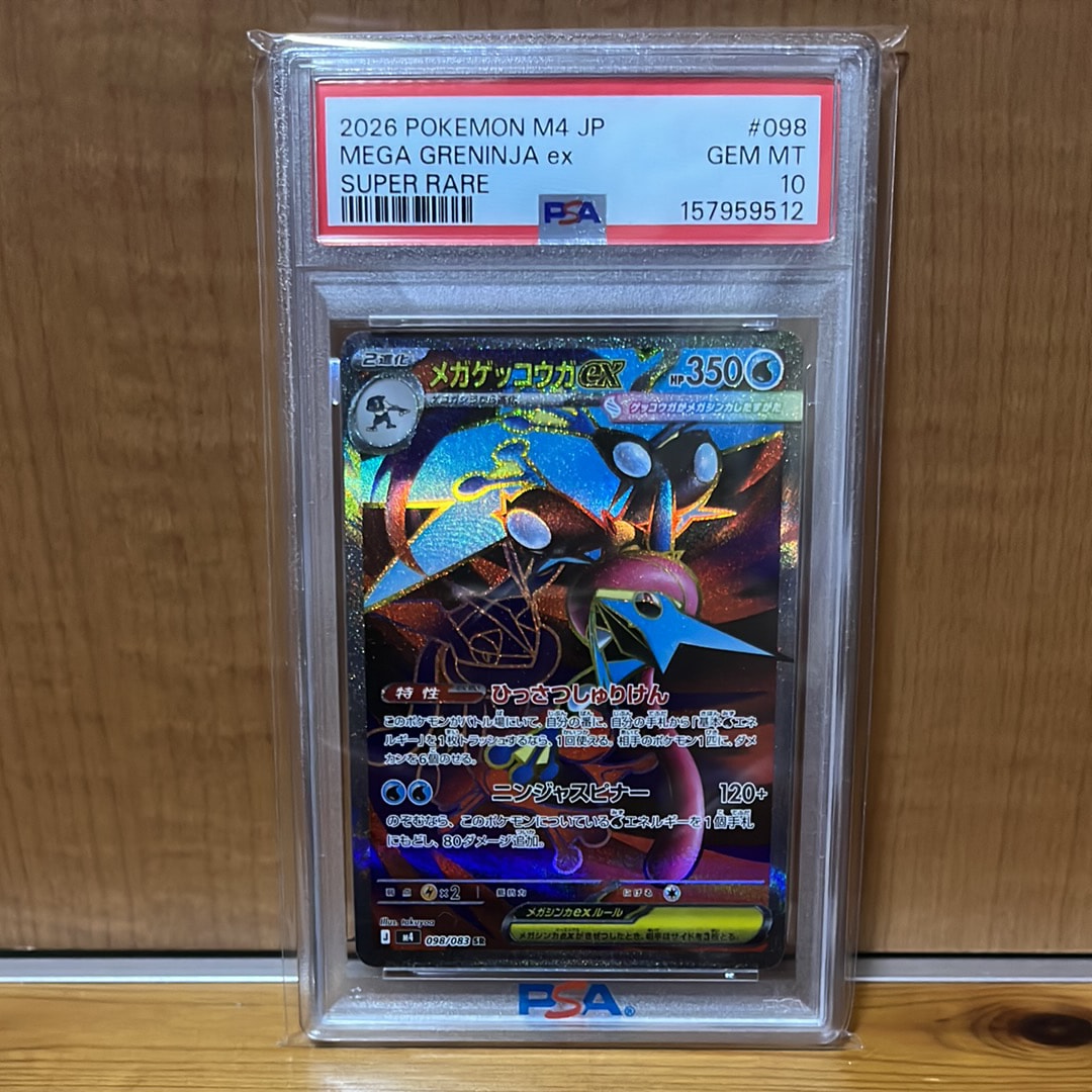 メガゲッコウガex SR [M4 098/083](拡張パック「ニンジャスピナー」)
