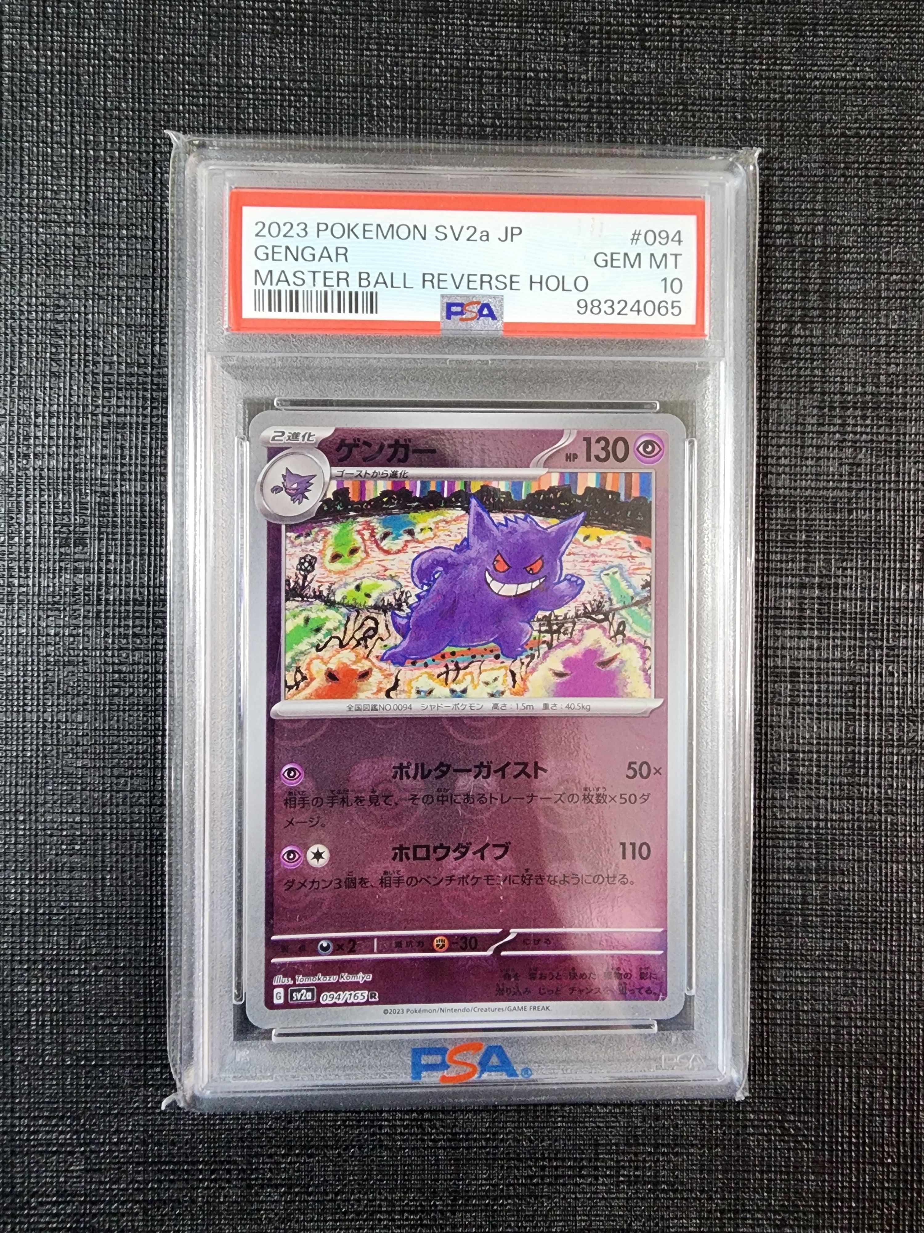 ゲンガー R: マスターボールミラー[SV2a 094/165](強化拡張パック「ポケモンカード151」)
