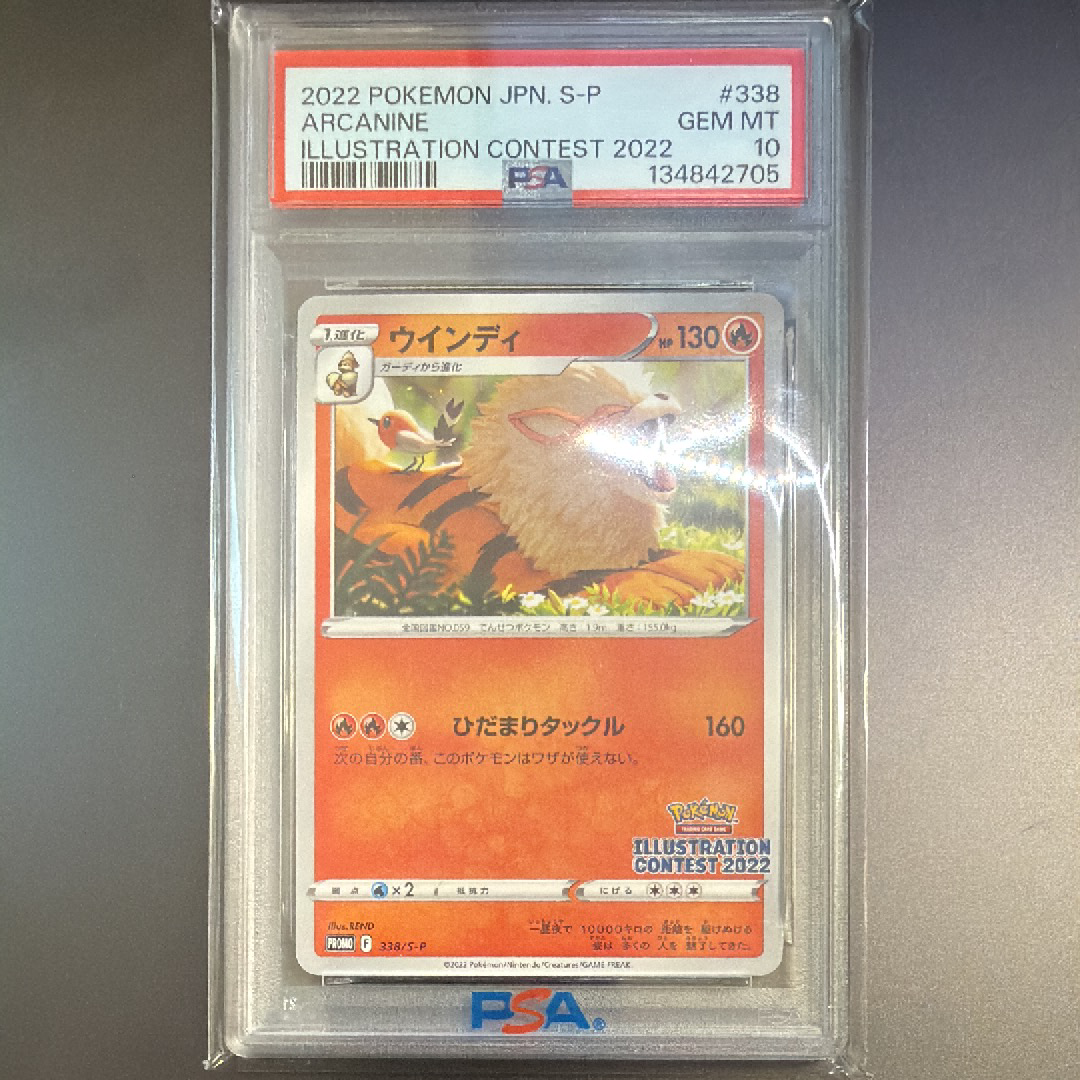 ウインディ プロモ[PROMO338 S-P](プロモーションカード「ポケモン