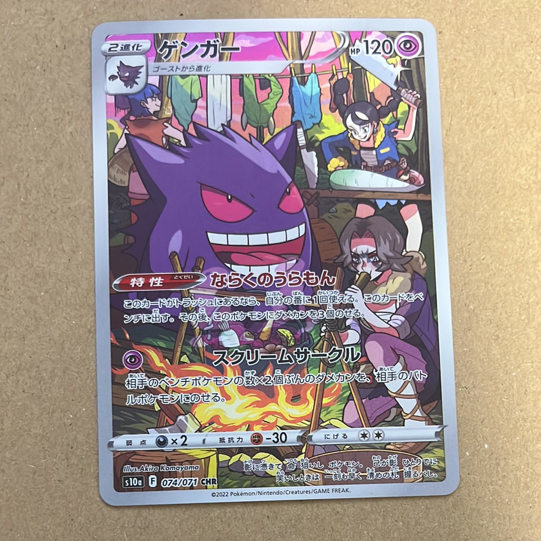 ゲンガー CHR[s10a 074/071](強化拡張パック「ダークファンタズマ」)の