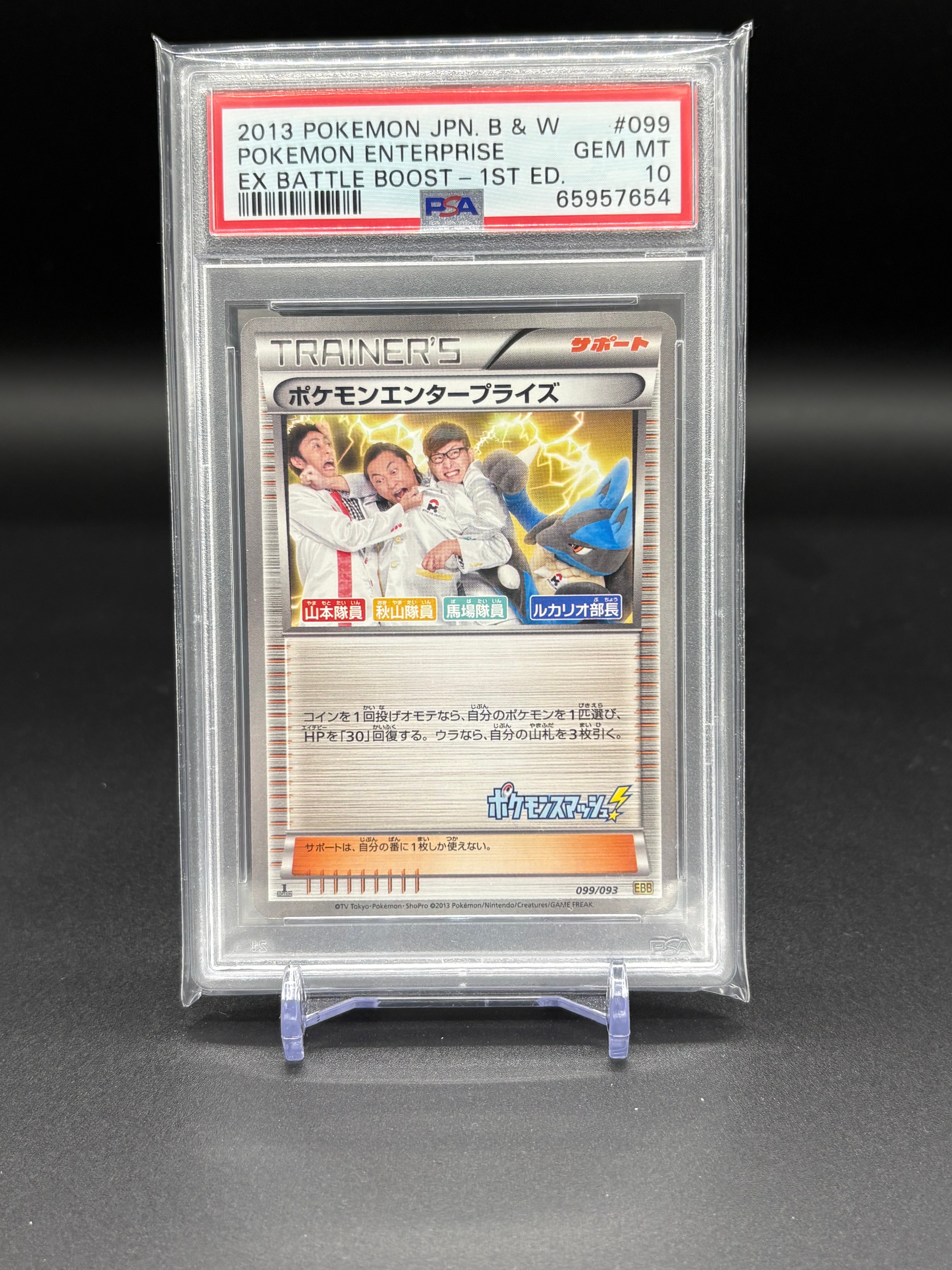 ポケモンエンタープライズ ルカリオ部長 :1ED [EBB 099/093](コンセプトパック「EXバトルブースト」)