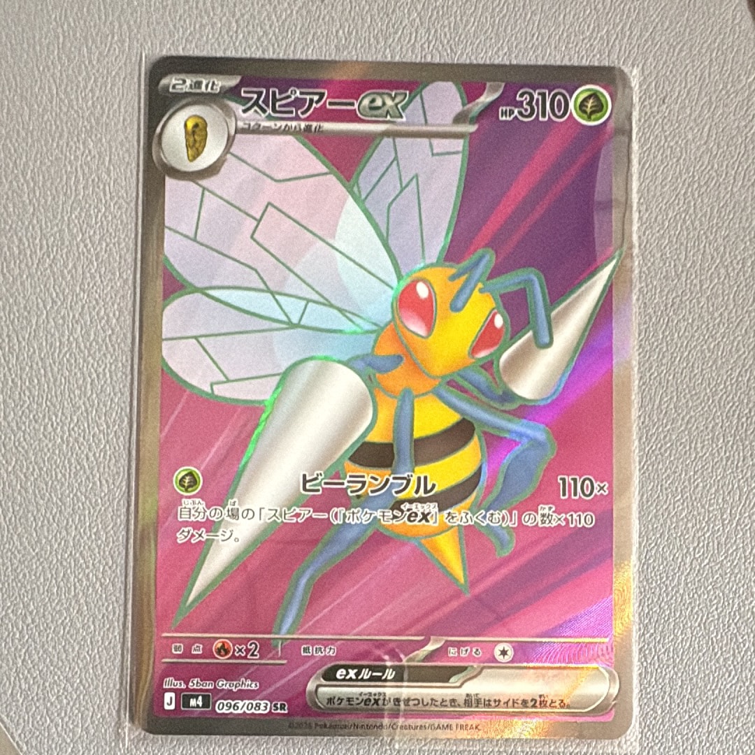 スピアーex SR [M4 096/083](拡張パック「ニンジャスピナー」)