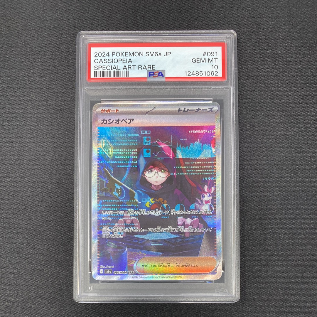 カシオペア SAR [SV6a 091/064](強化拡張パック「ナイトワンダラー
