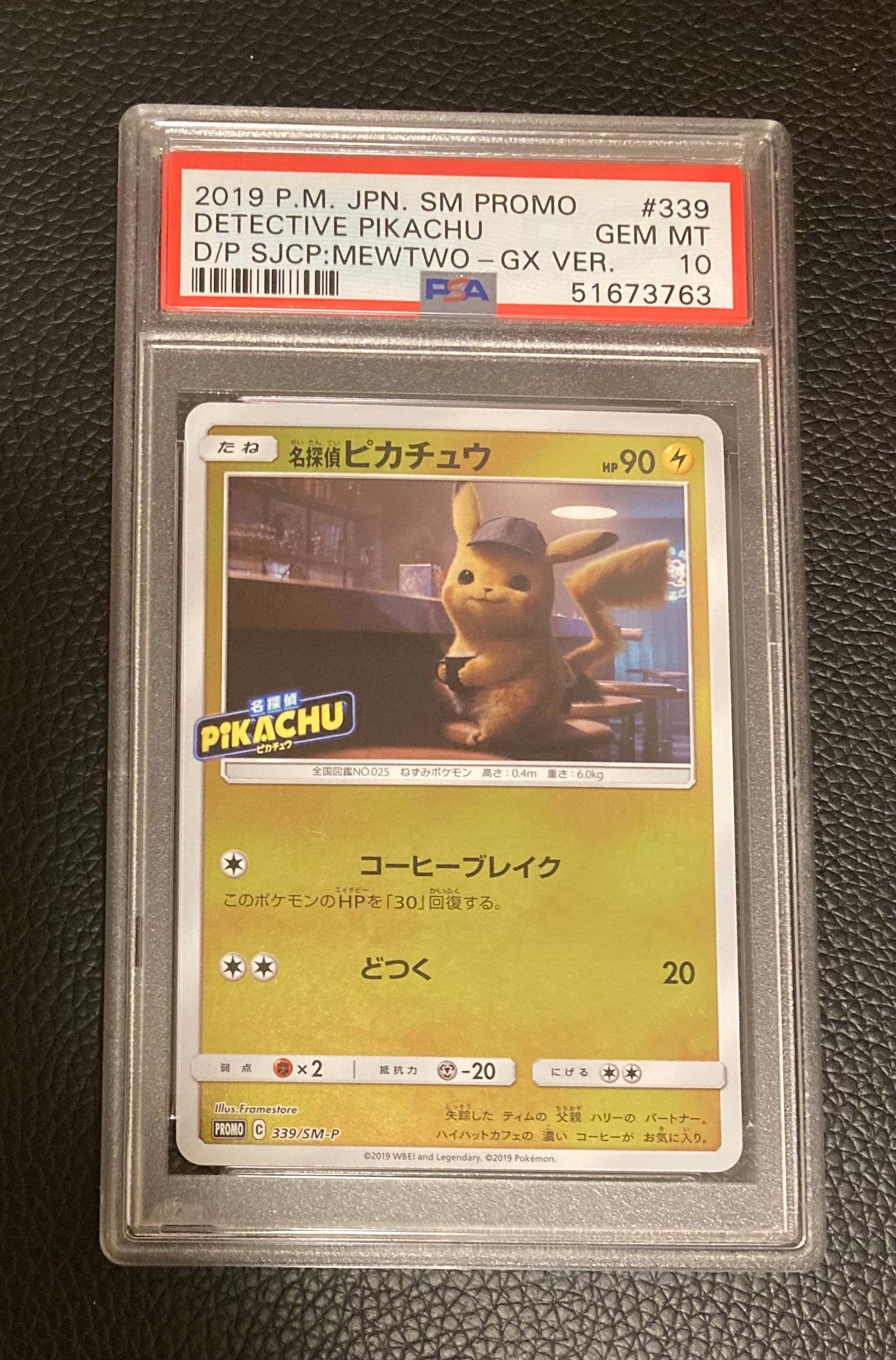 名探偵ピカチュウ P [SM-P 339](プロモーションカード「スペシャルジャンボカードパック 名探偵ピカチュウ ミュウツーGX Ver.」)