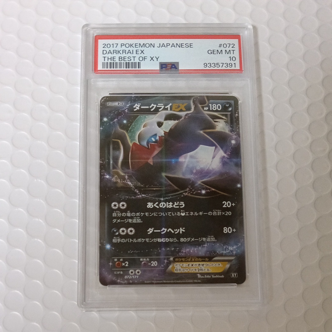 【PSA10】ダークライEX [XY 072/171] PSA10】ダークライEX [XY 072/171](ハイクラスパック「THE BEST OF XY