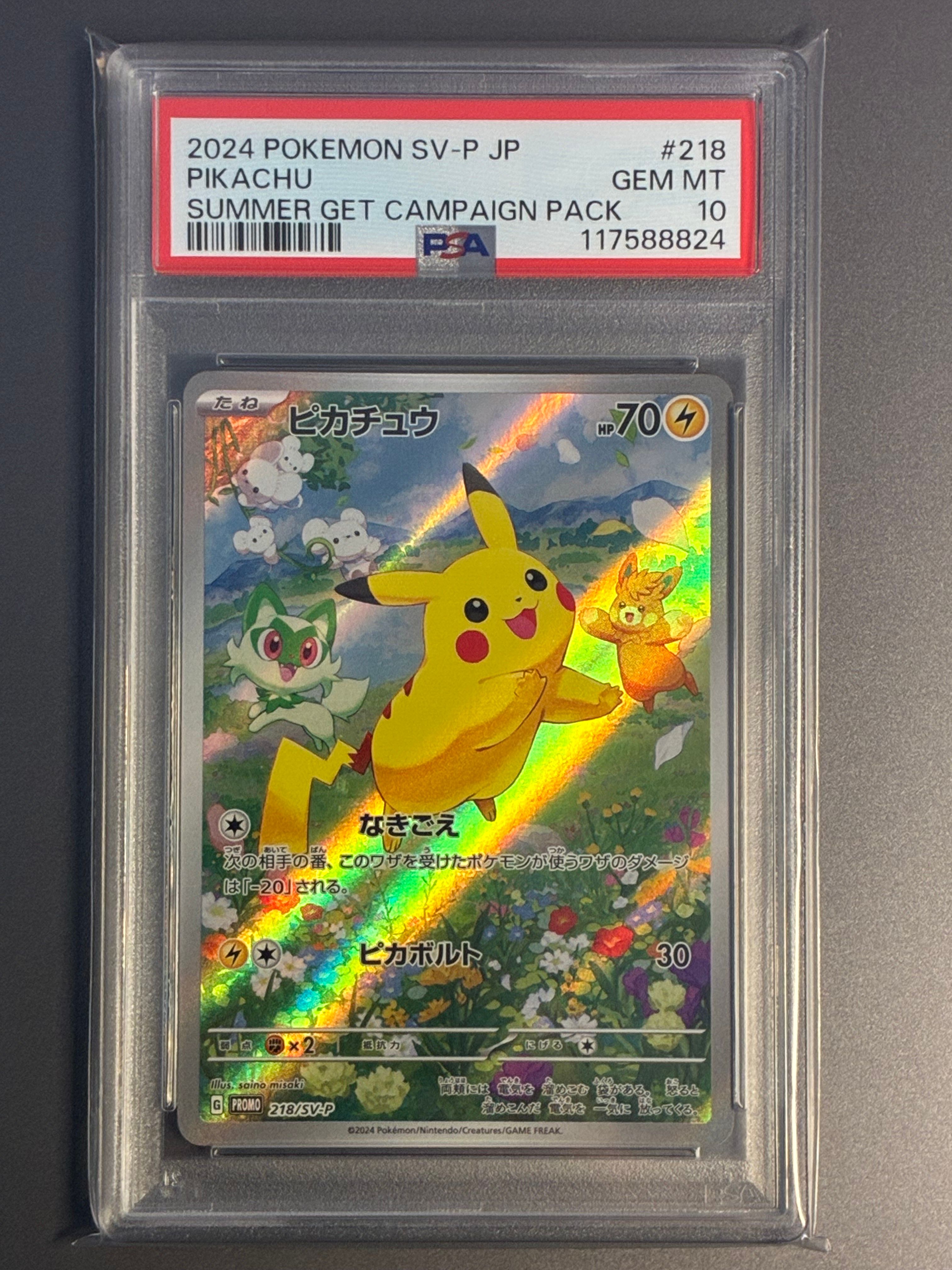 ピカチュウ P [SV-P 218](プロモカードパック「ポケカの夏がキタ!プロモカードGetキャンペーン!」)