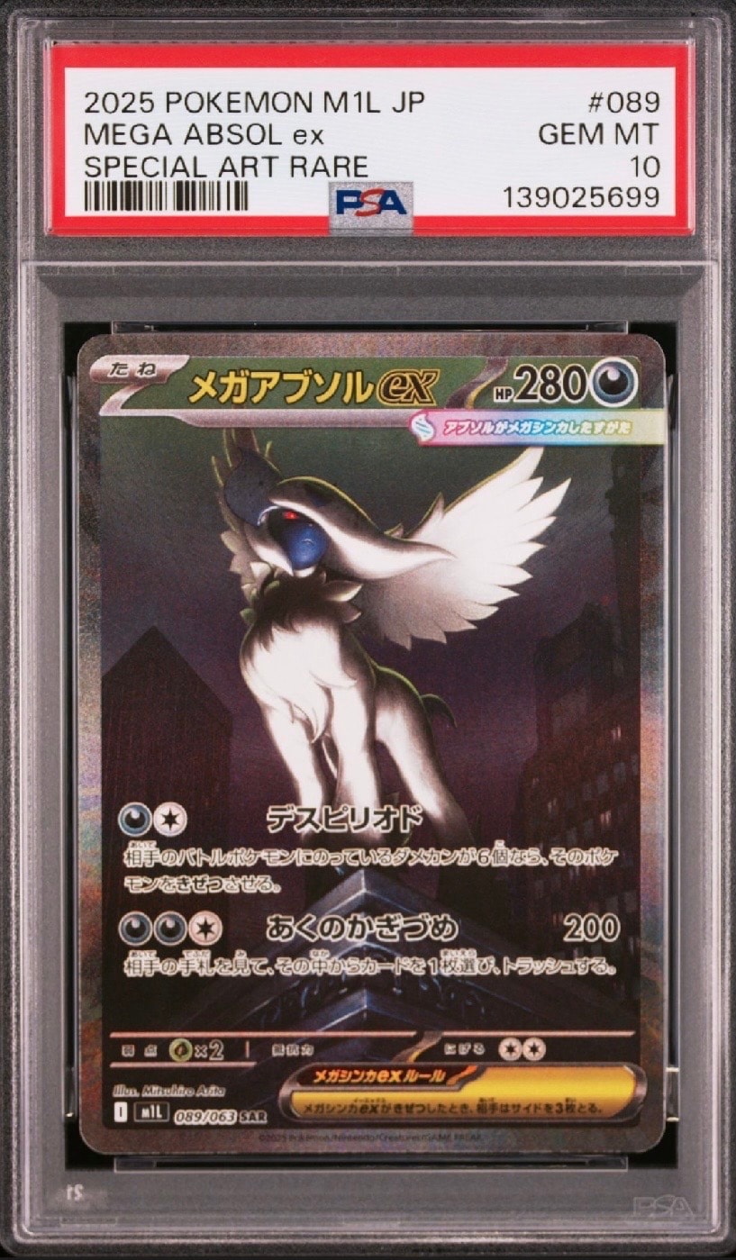 メガアブソルex SAR [M1L 089/063](拡張パック「メガブレイブ」)