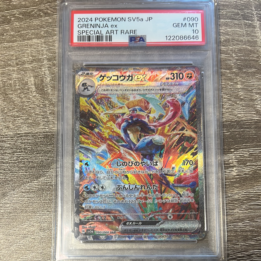 ゲッコウガex SAR [SV5a 090/066](強化拡張パック「クリムゾンヘイズ」)