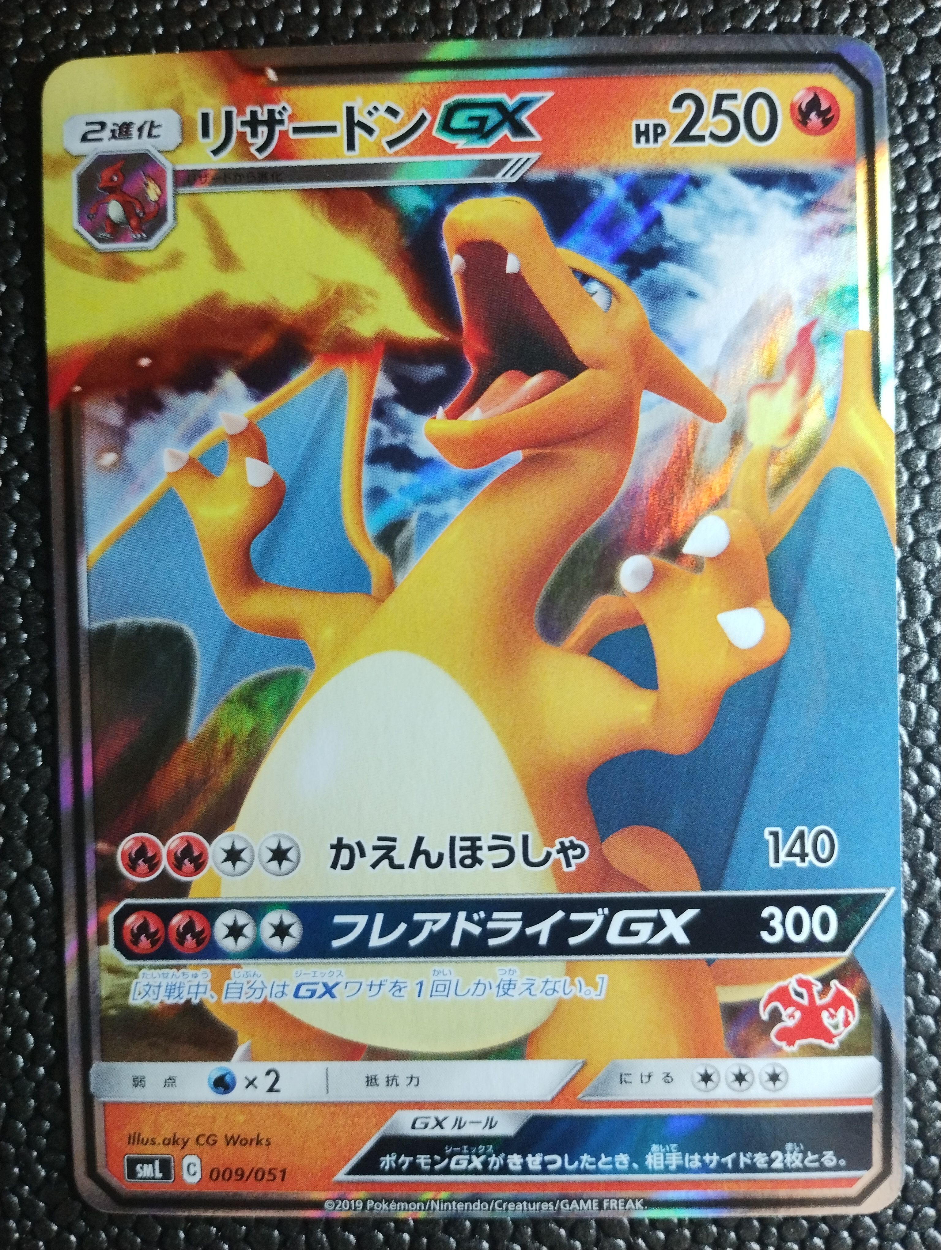 リザードンGX [SML 009/051](ファミリーポケモンカードゲーム)