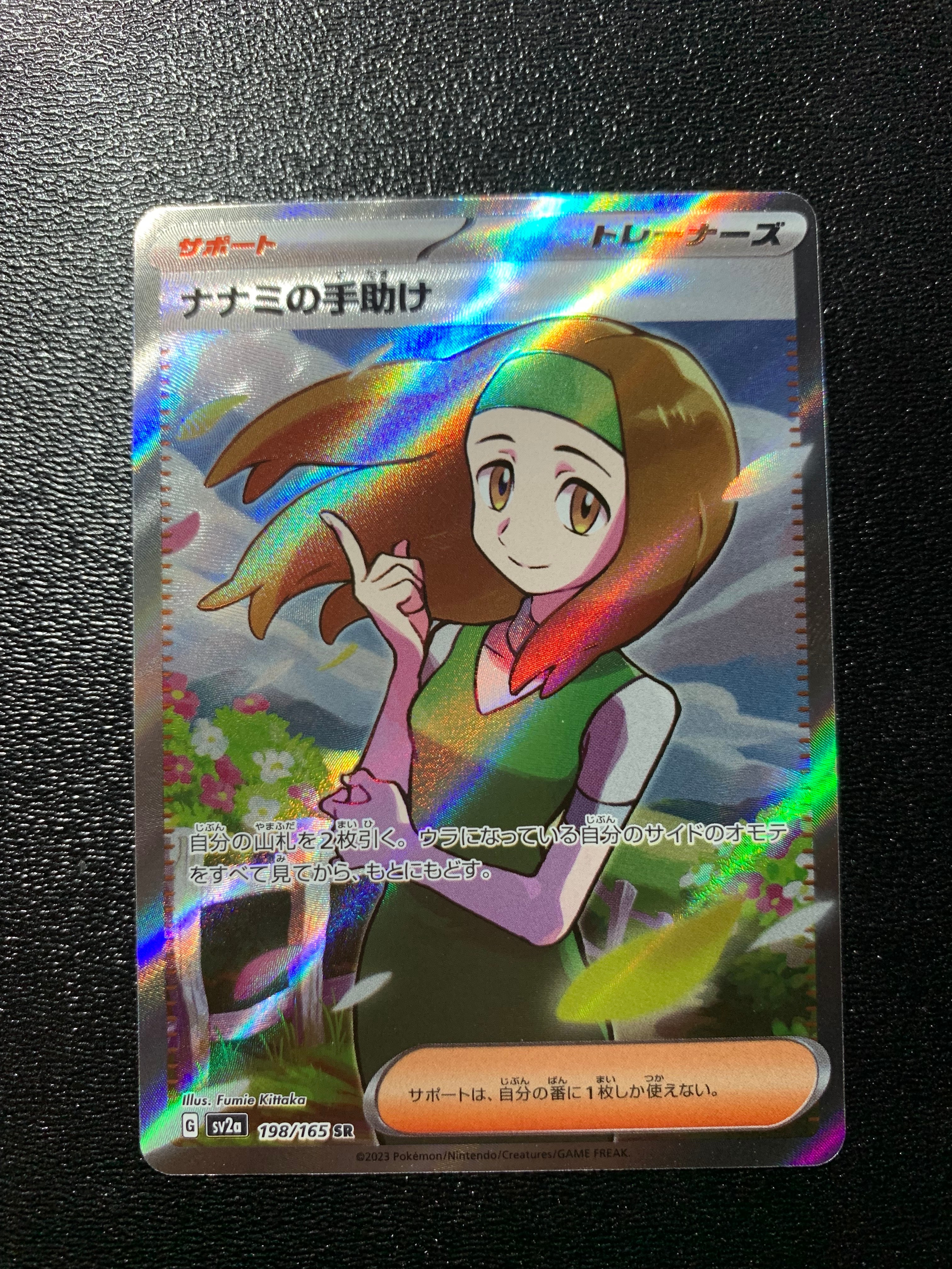 ナナミの手助け SR[SV2a 198/165](強化拡張パック「ポケモンカード151」)