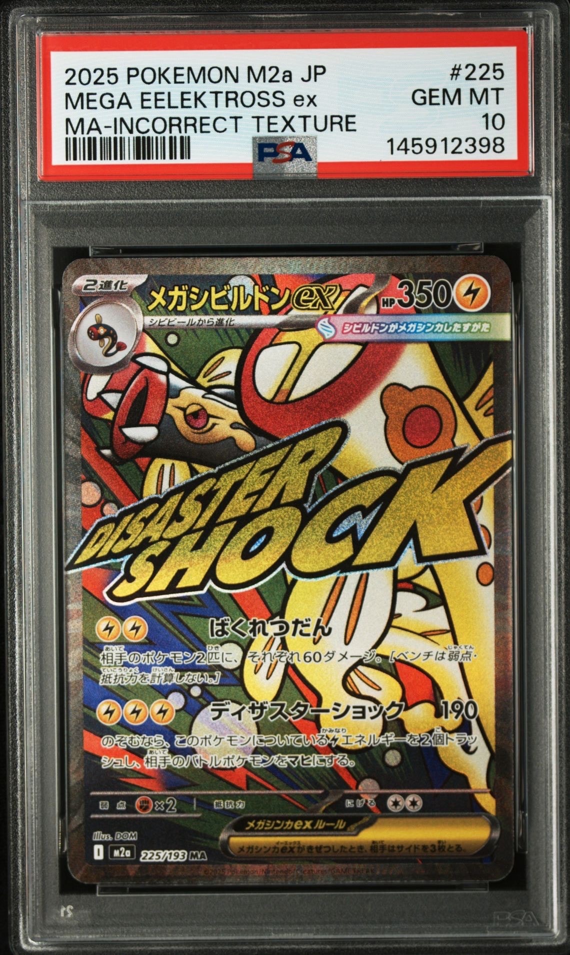 イースターのピカチュウ: プロモ[SM-P 055](プロモーションカード「SM