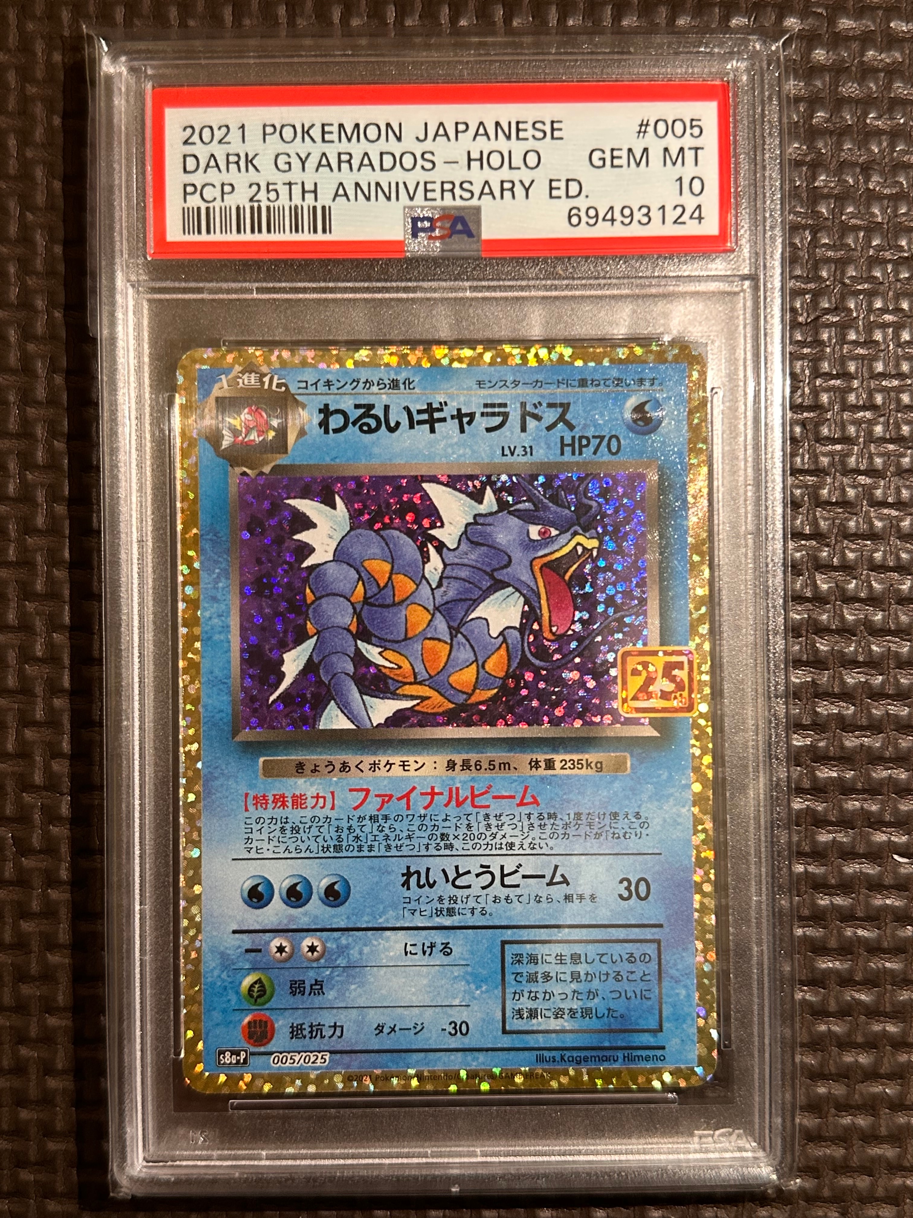 わるいギャラドス: プロモ[S8a-P 005/025](プロモカードパック 25th ANNIVERSARY edition)