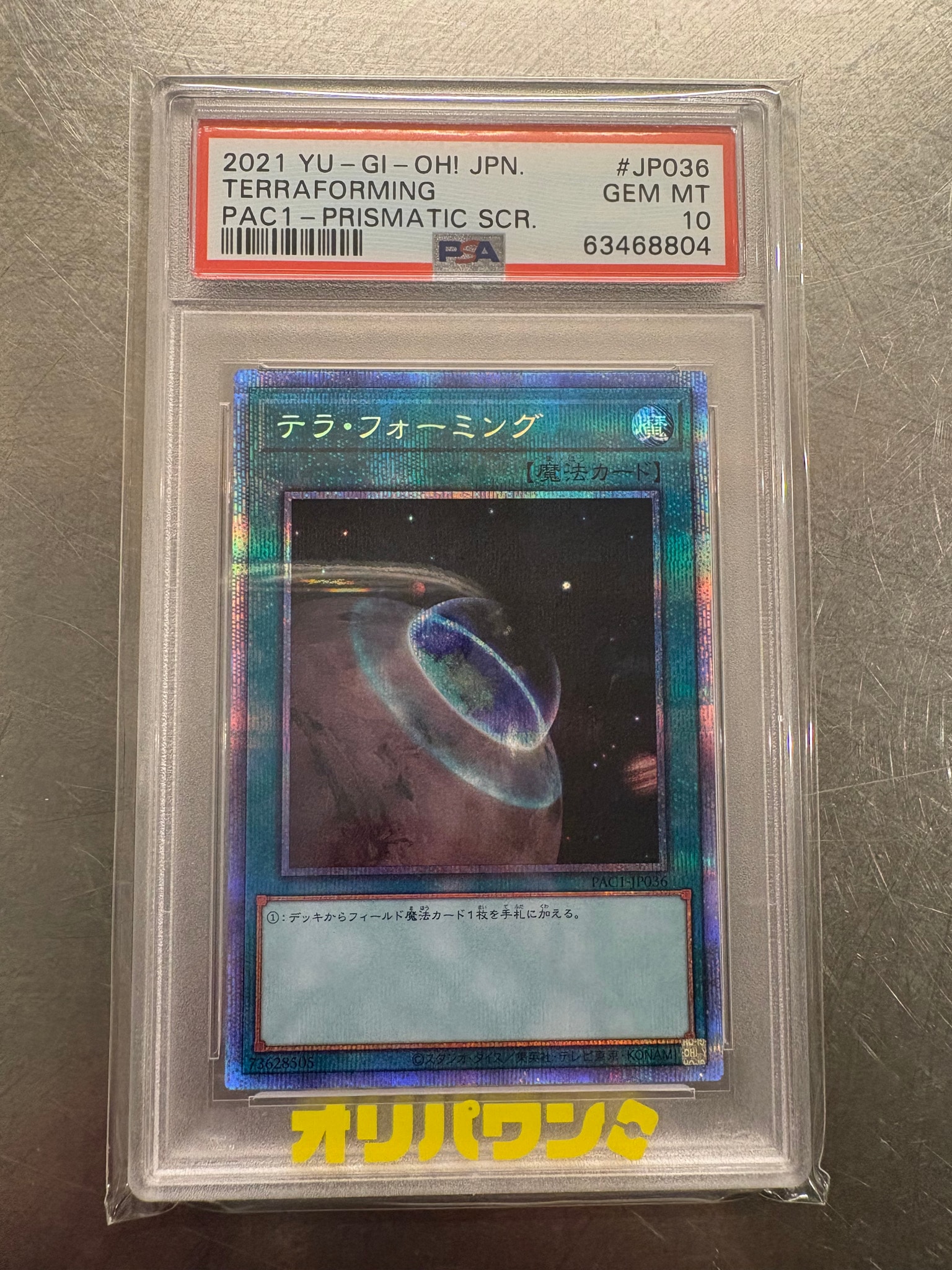 プ*マ様 【PSA10】テラフォーミング プリズマ PSA10】テラ・フォーミング PSE[PAC1-JP036](プリズマティック アート