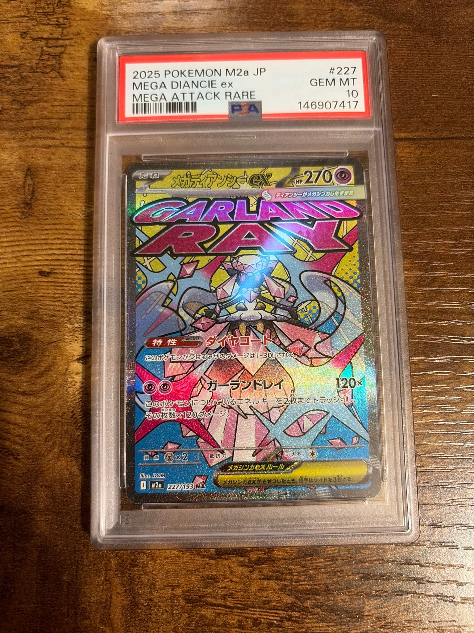 メガディアンシーex MA [M2a 227/193](ハイクラスパック「MEGAドリーム