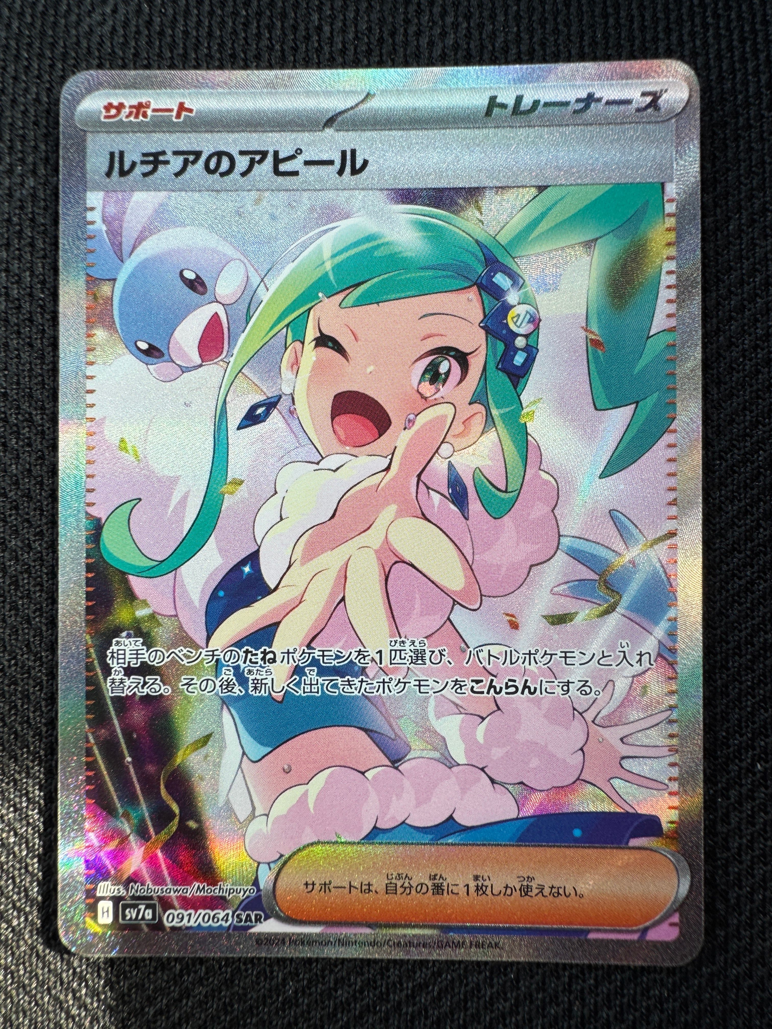 ルチアのアピール SAR [SV7a 091/064](強化拡張パック「楽園ドラゴーナ」)