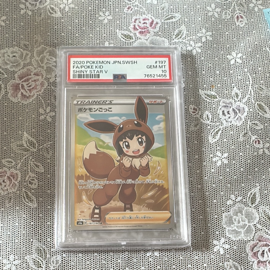 ポケモンごっこ SR[S4a 197/190](ハイクラスパック「シャイニースターV」)