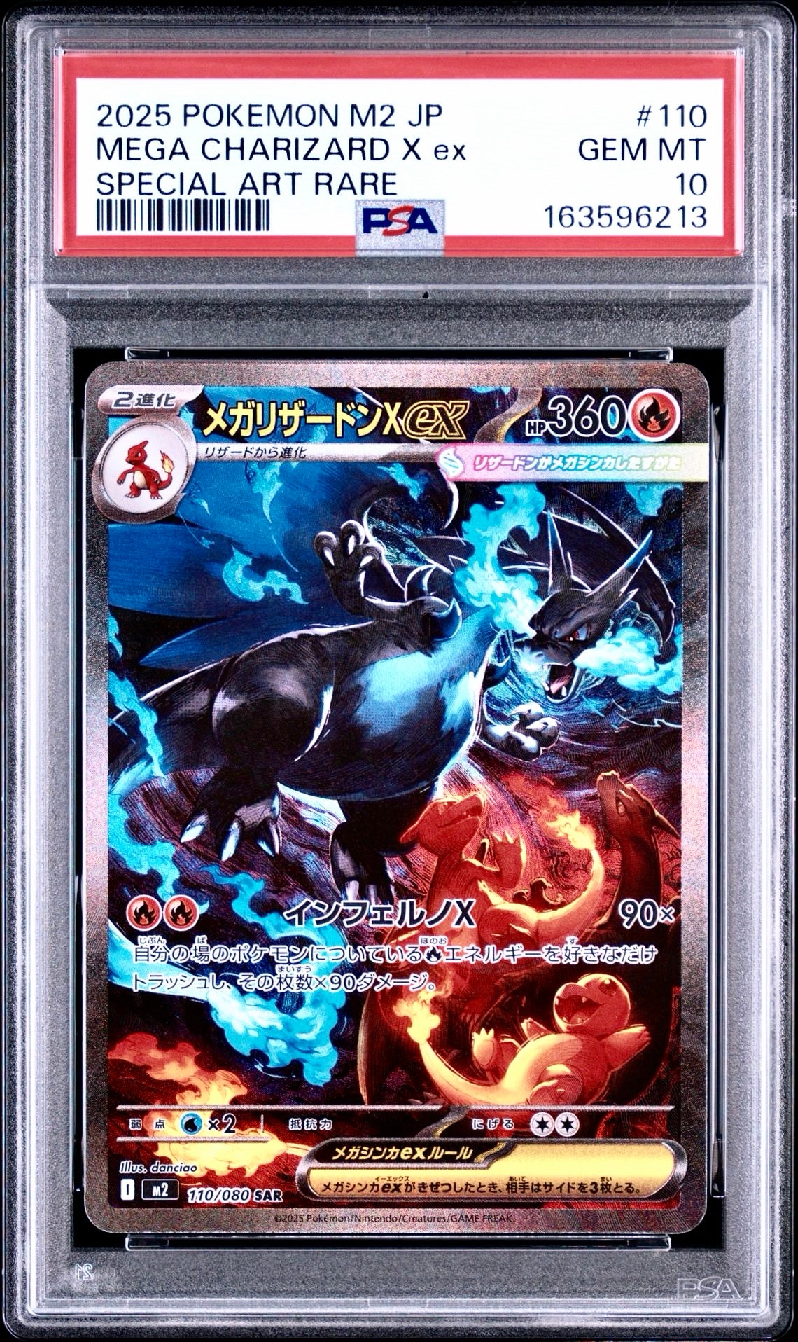 メガリザードンXex SAR [M2 110/080](拡張パック「インフェルノX