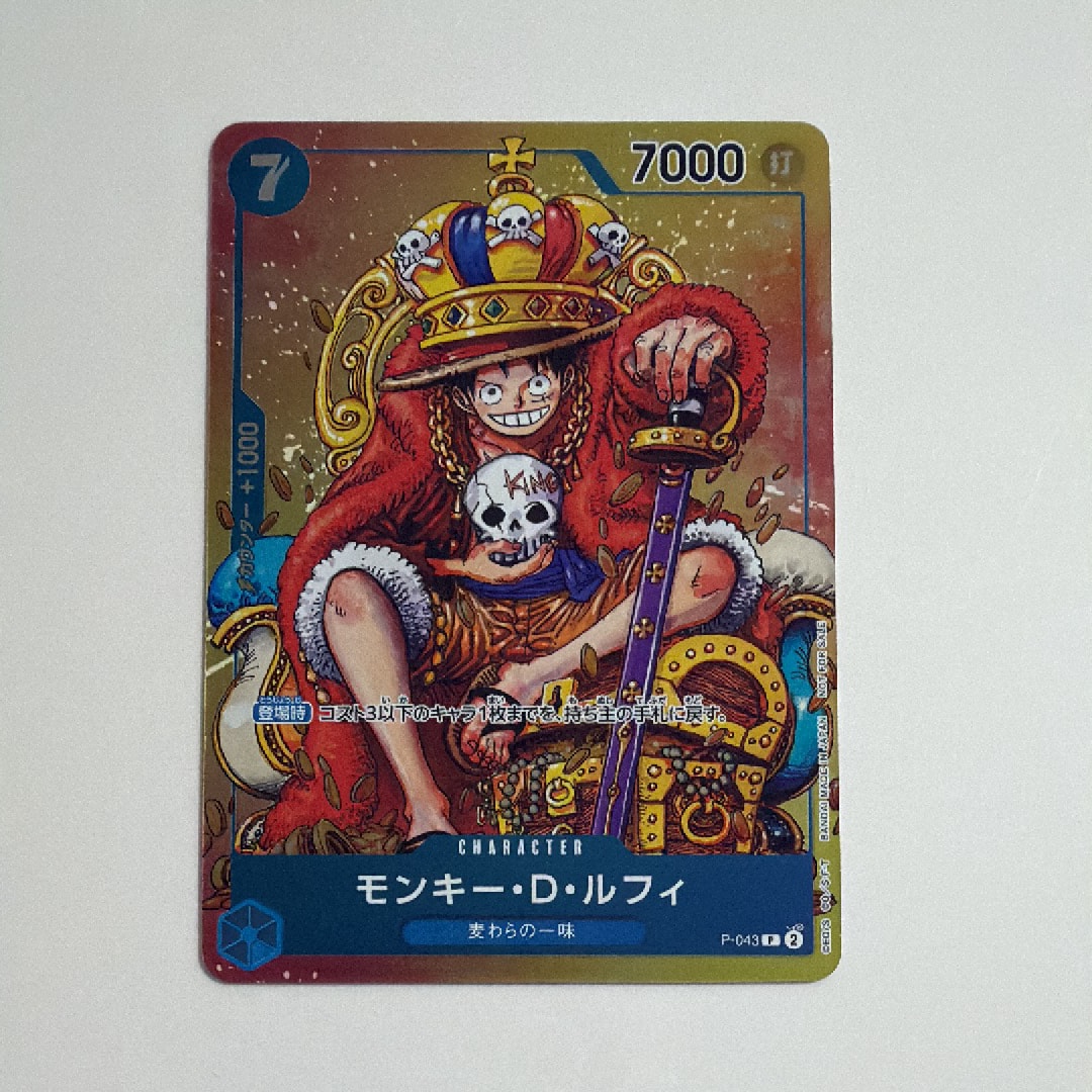 モンキー・D・ルフィ P [P-043]  (週刊少年ジャンプ2023年36・37合併号付録)