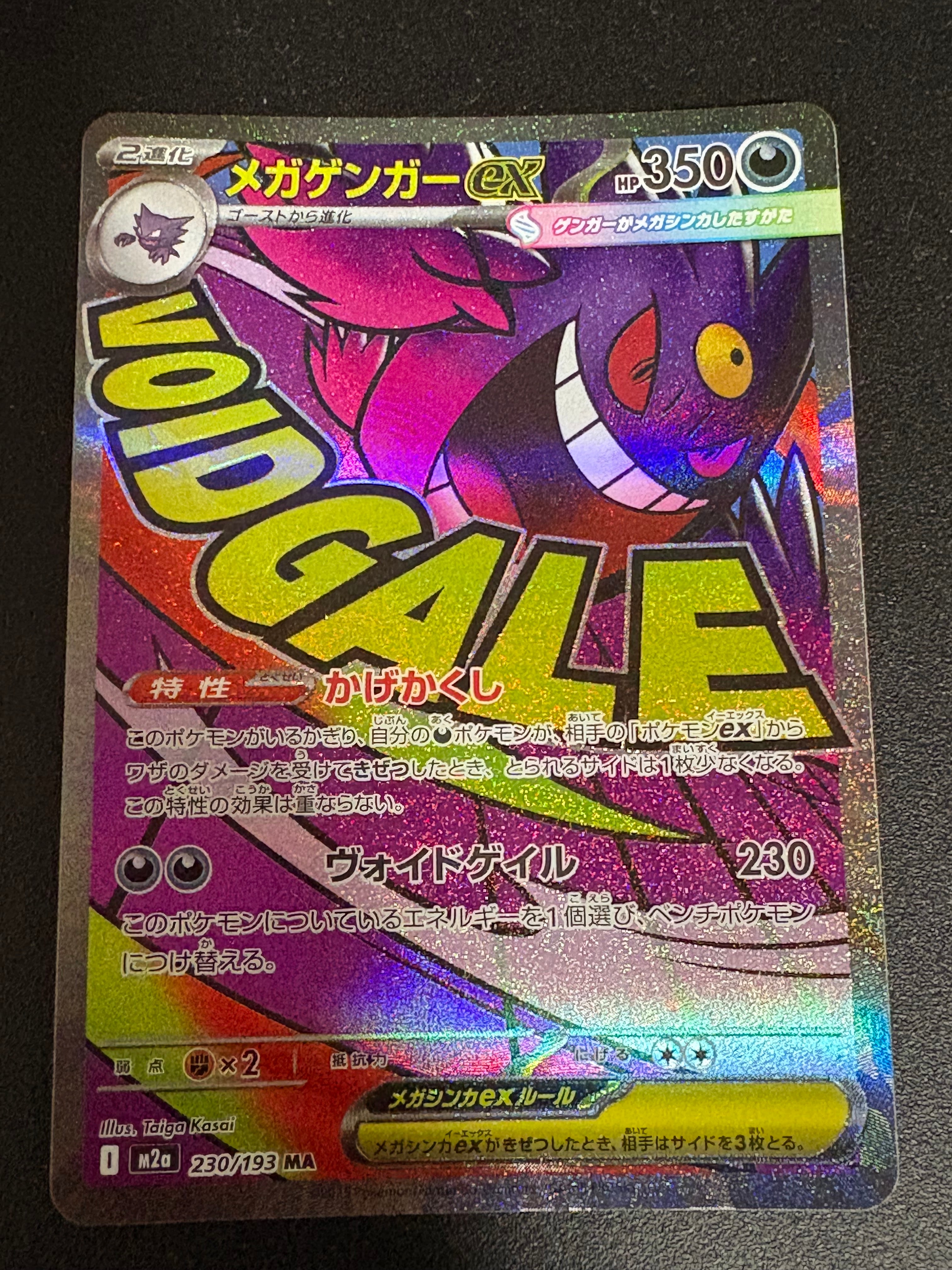 ゾロアークGX SSR[SM8b 231/150](ハイクラスパック「GXウルトラ