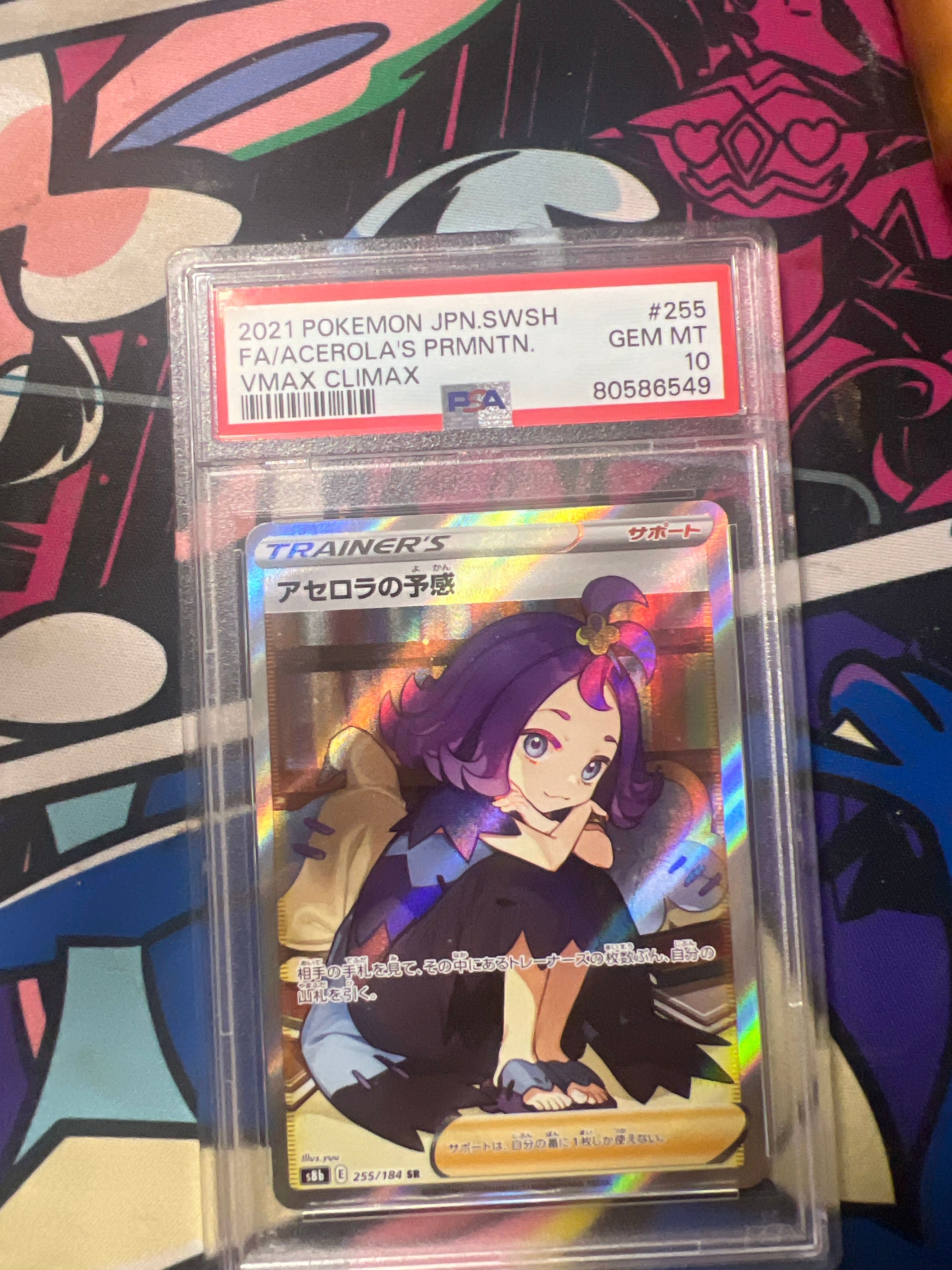 アセロラの予感 SR[S8b 255/184](ハイクラスパック「VMAXクライマックス」)