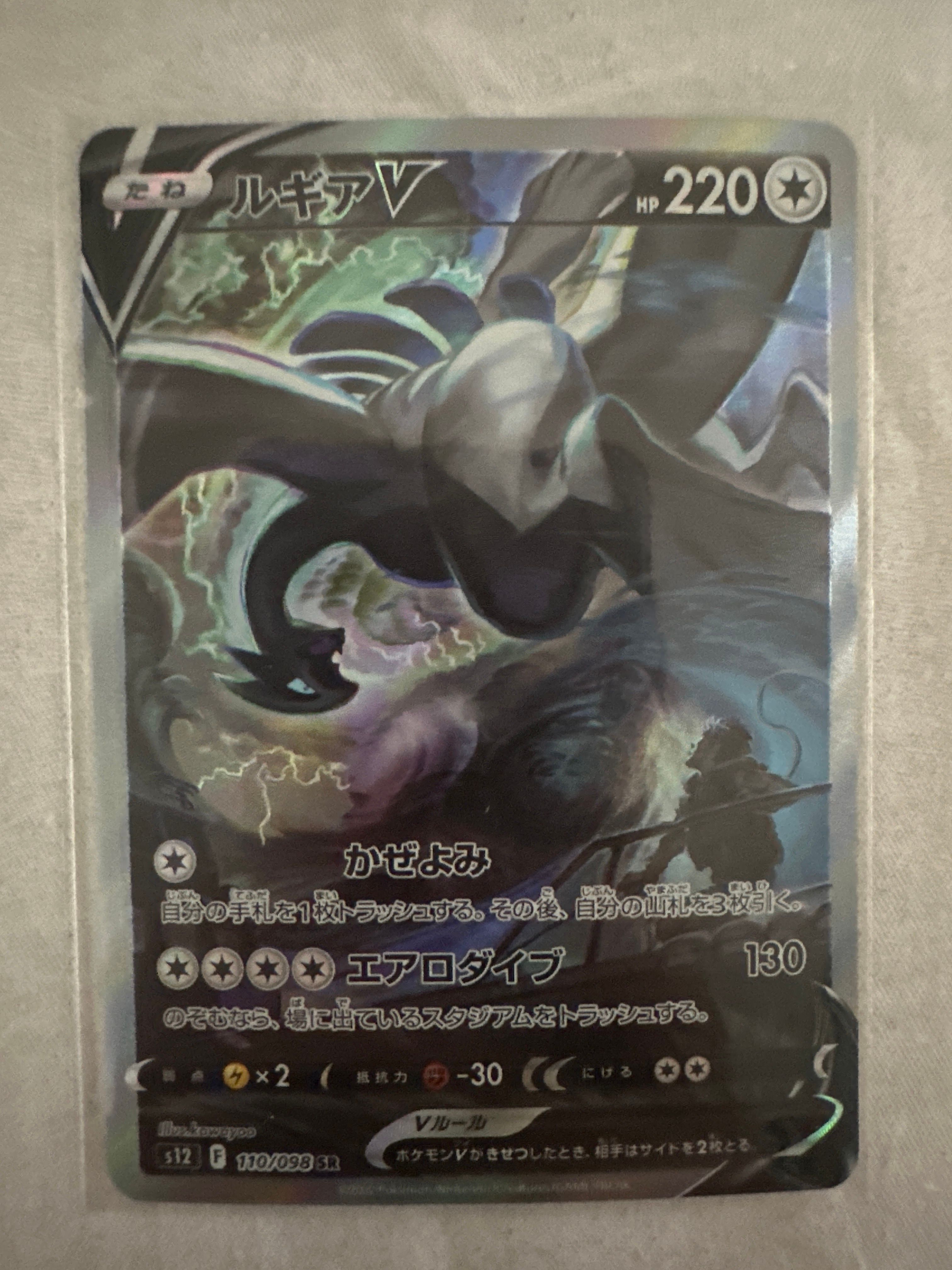 ルギアV SR:SA[s12 110/098](拡張パック「パラダイムトリガー」)