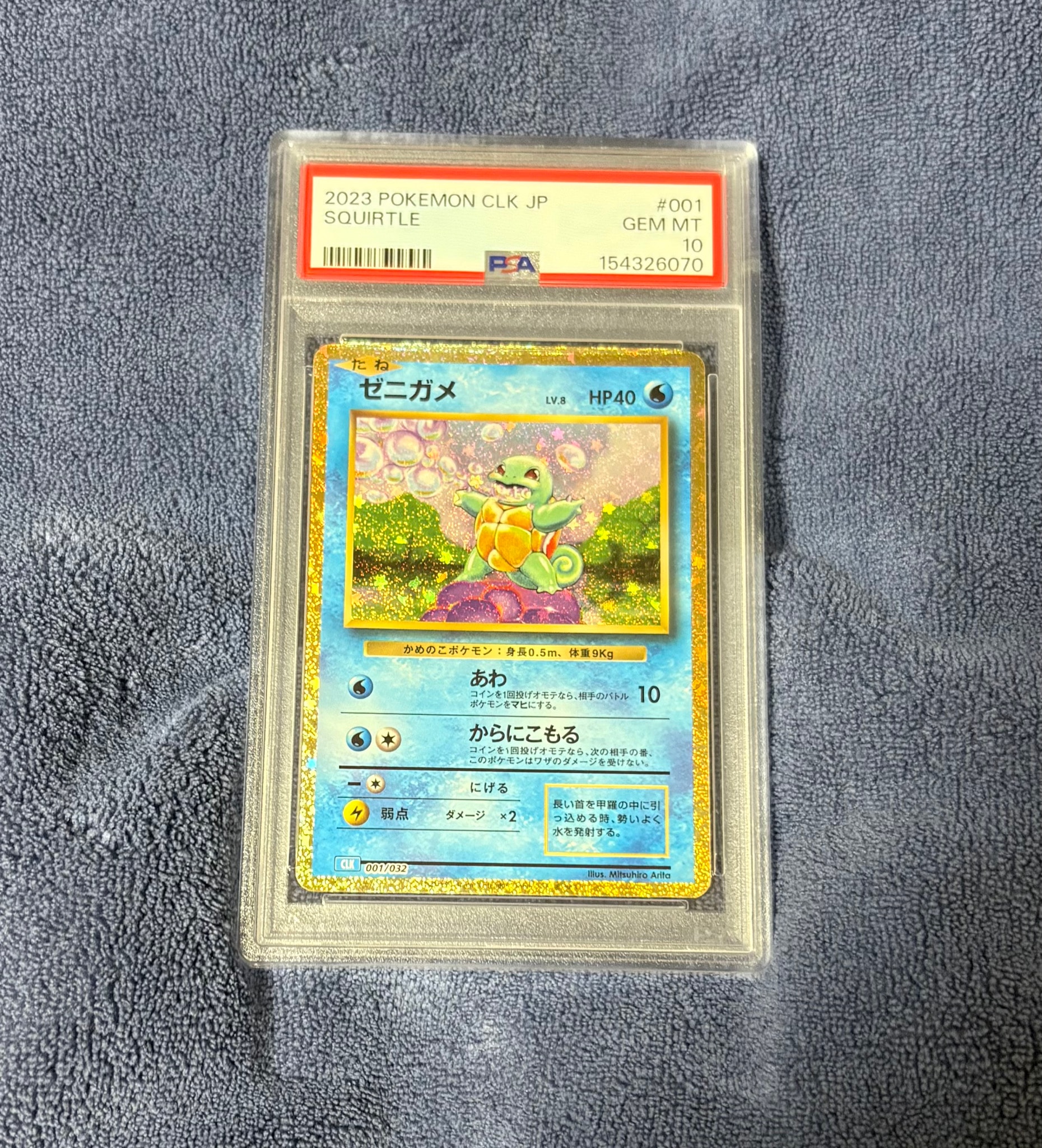 ゼニガメ [CLK 001/032](ポケモンカードゲーム Classic)通販・買取