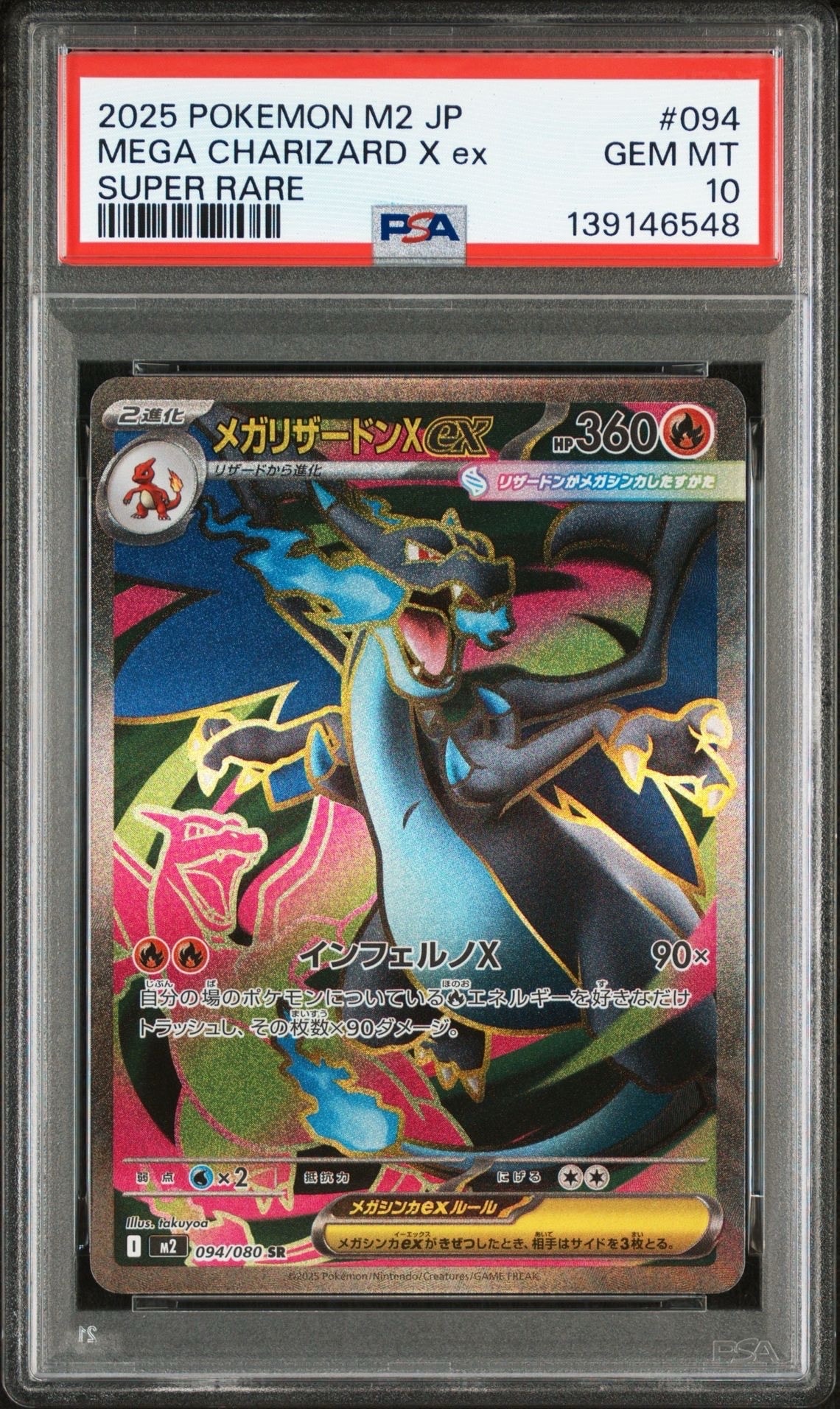 メガリザードンXex SR [M2 094/080](拡張パック「インフェルノX」)