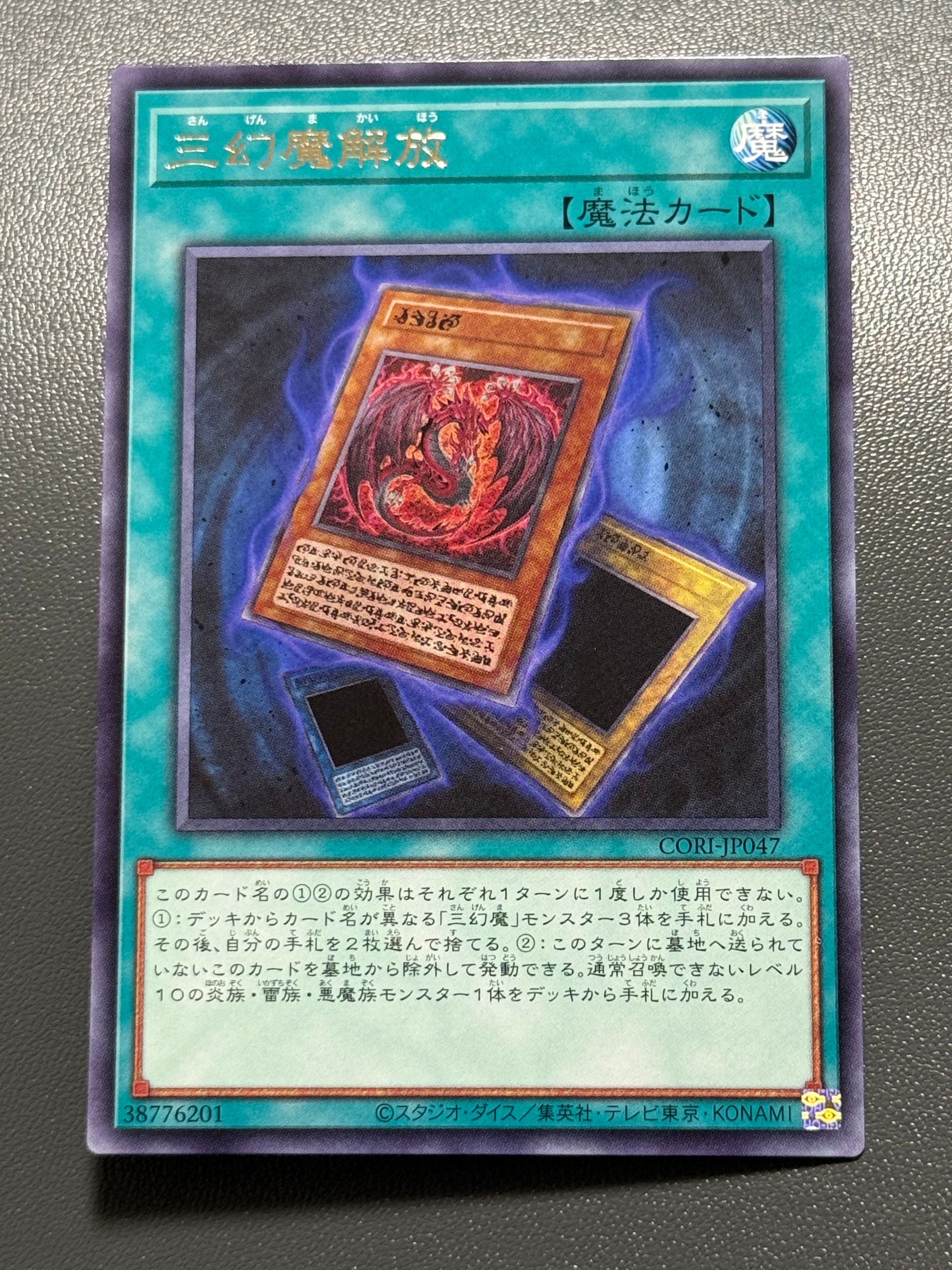 三幻魔解放 R [CORI-JP047](カオス・オリジンズ)