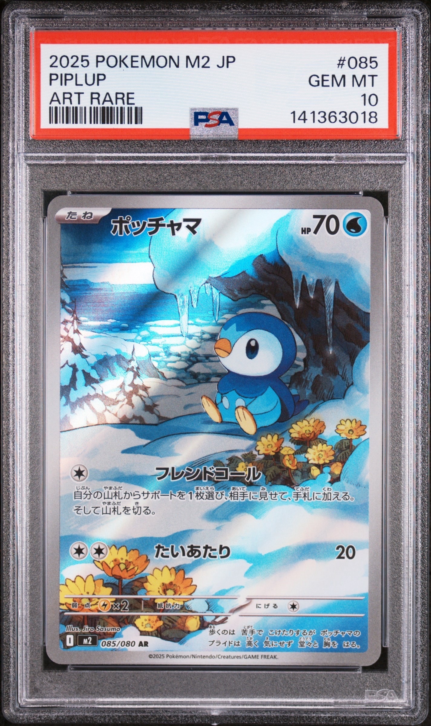 ポケカ　ポッチャマ　AR 20枚　まとめ売り　インフェルノX インフェルノX C】ポッチャマ 027/080 - マナソース