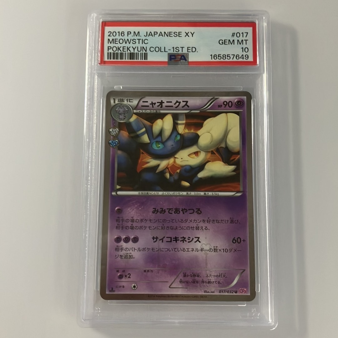 PSA10】ニャオニクス U :1ED [CP3 017/032](コンセプトパック「ポケ
