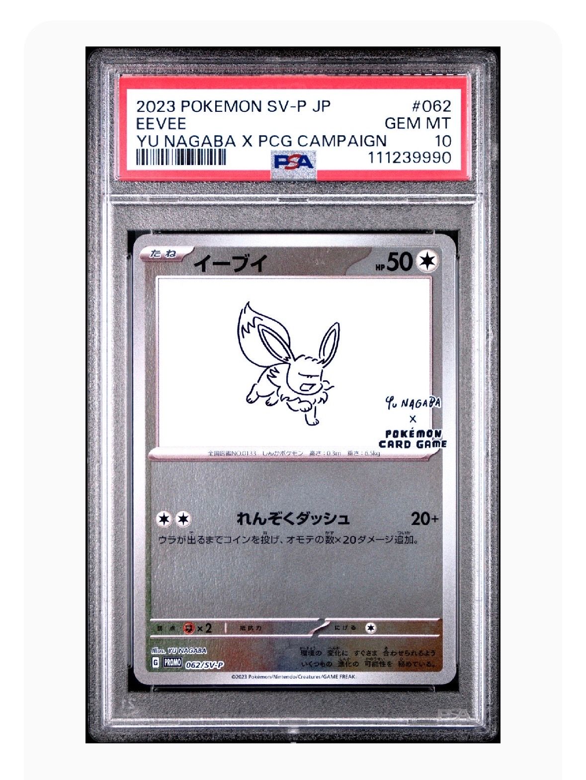 イーブイ: プロモ [SV-P 062](「YU NAGABA×ポケモンカードゲーム」プロモーションカード「SV-P」)