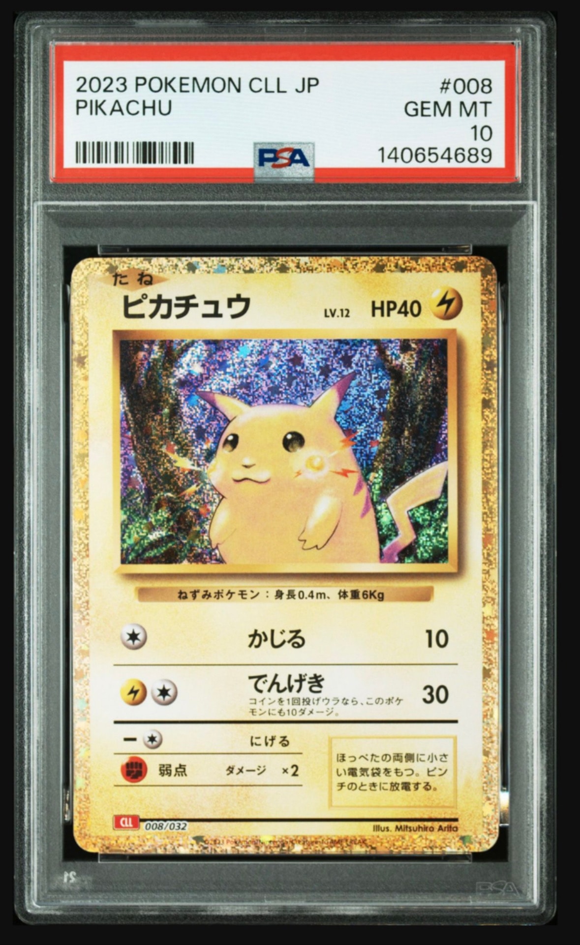 ピカチュウ [CLL 008/032](ポケモンカードゲーム Classic)通販・買取