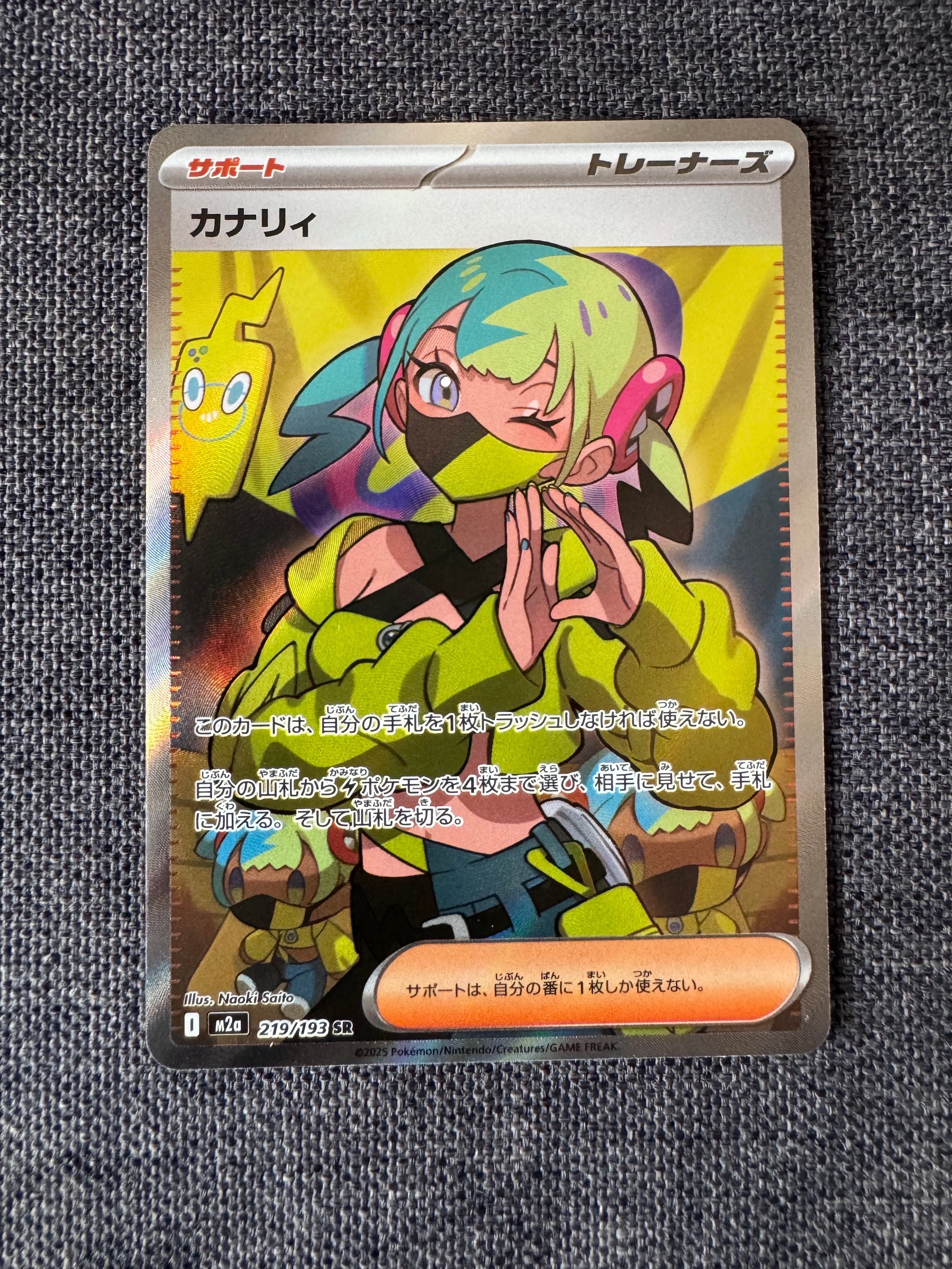 カナリィ SR [M2a 219/193](ハイクラスパック「MEGAドリームex」)